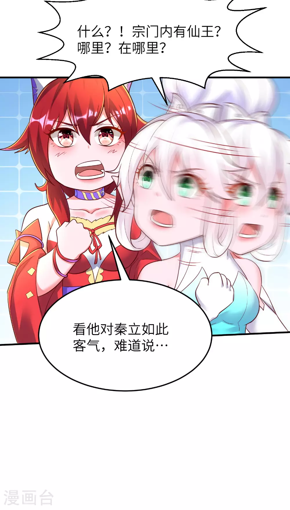 第269话 太不把我当回事了！10