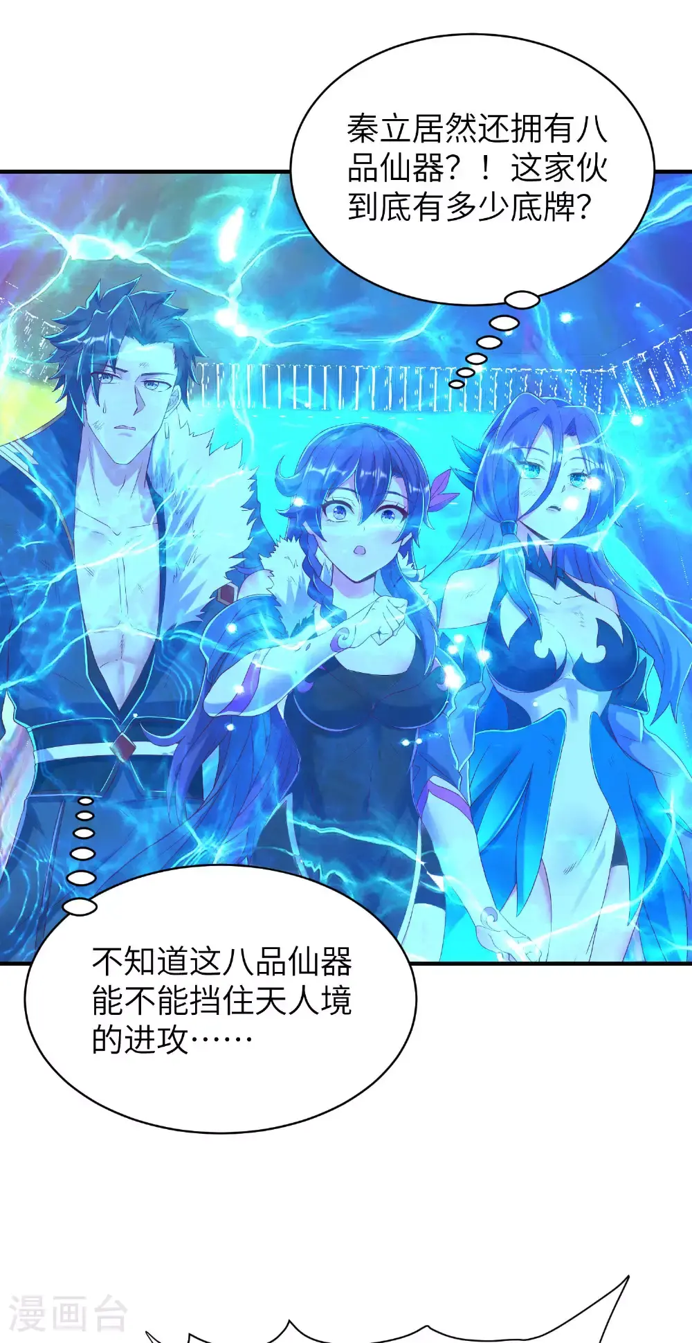 第301话 天人境的高手58