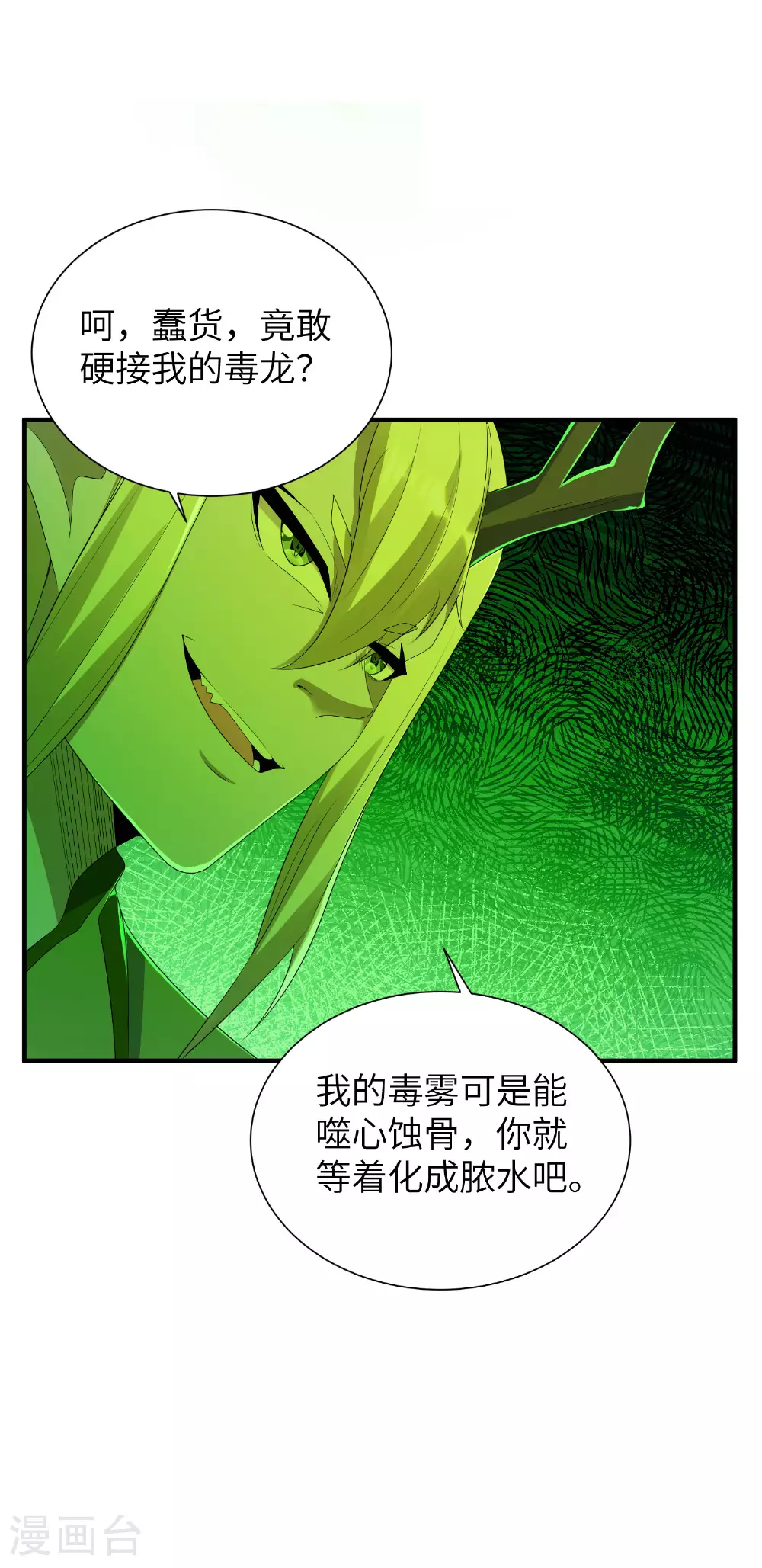 第298话 绿毒龙43
