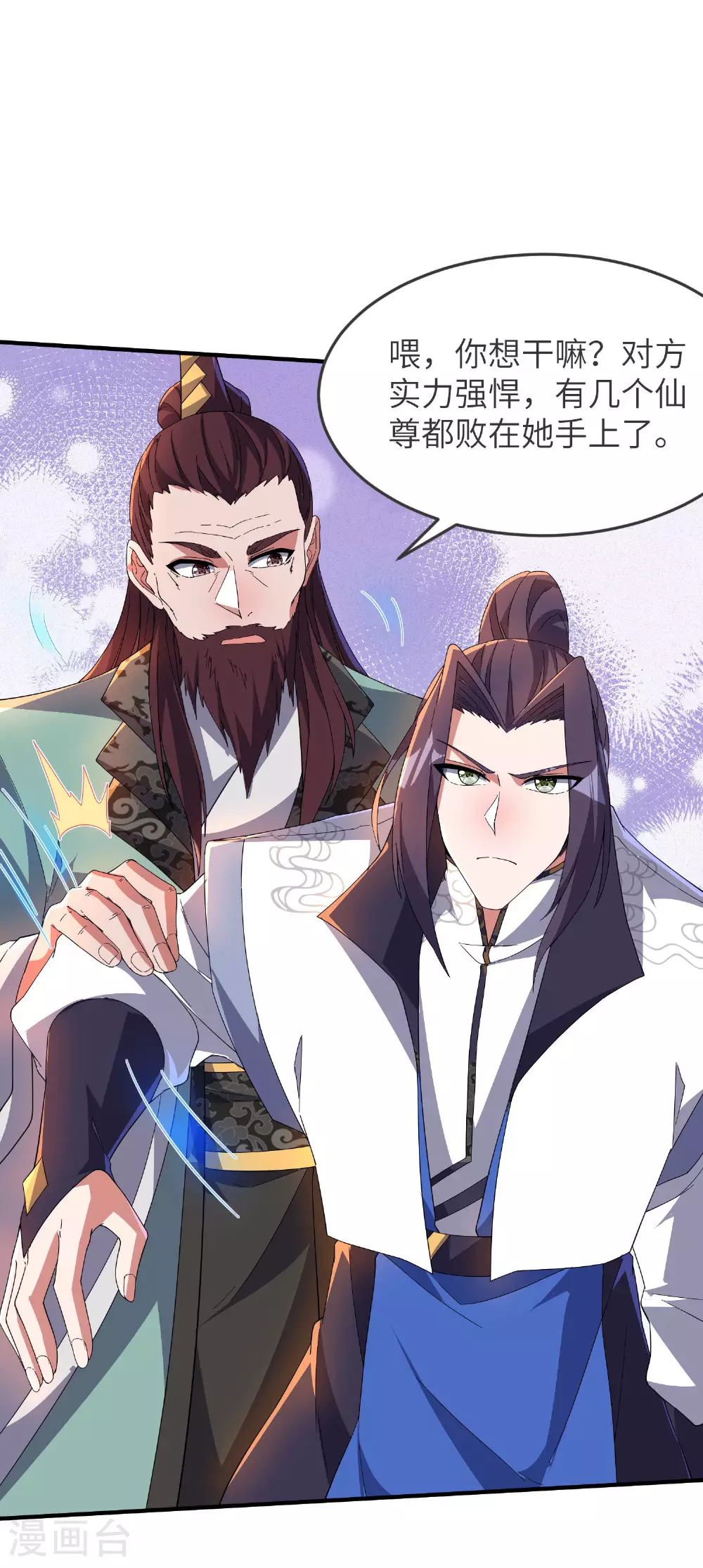 第260话 东仙宫云诗雨50