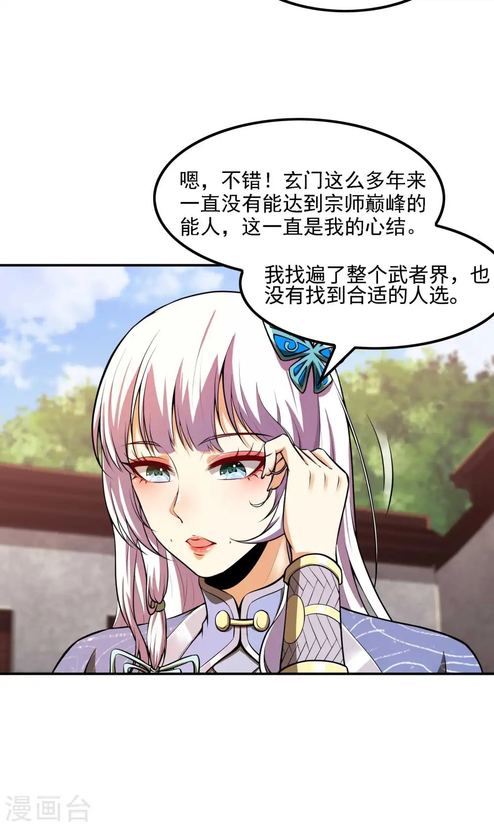 第95话 玄门夏雨妃10