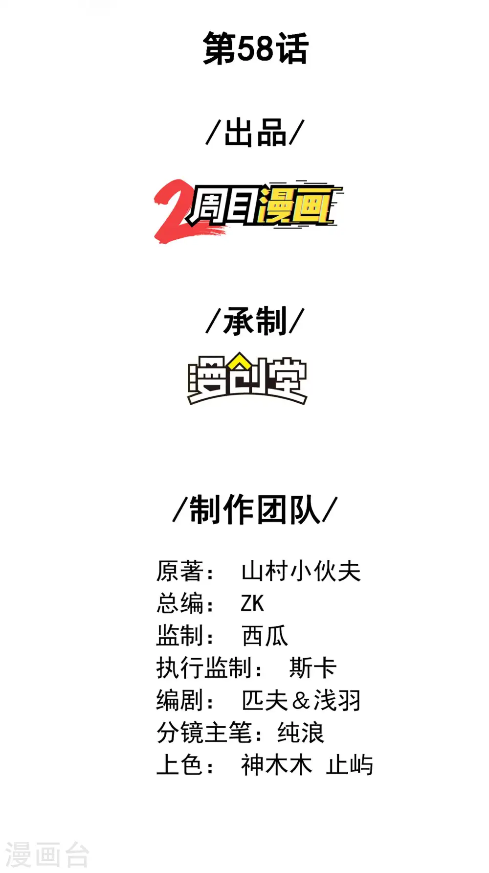 第58话 秘密＆真相1