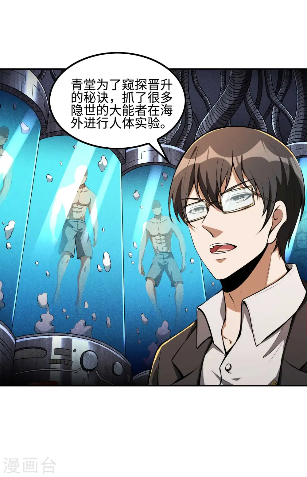 第107话 秦立的真实身份9