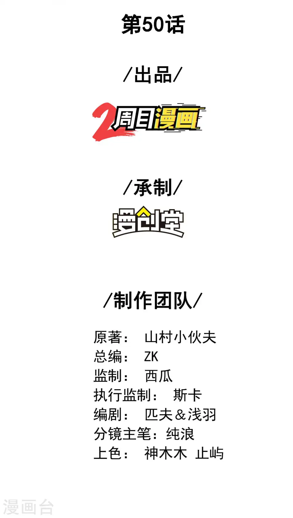 第50话 武者大赛11