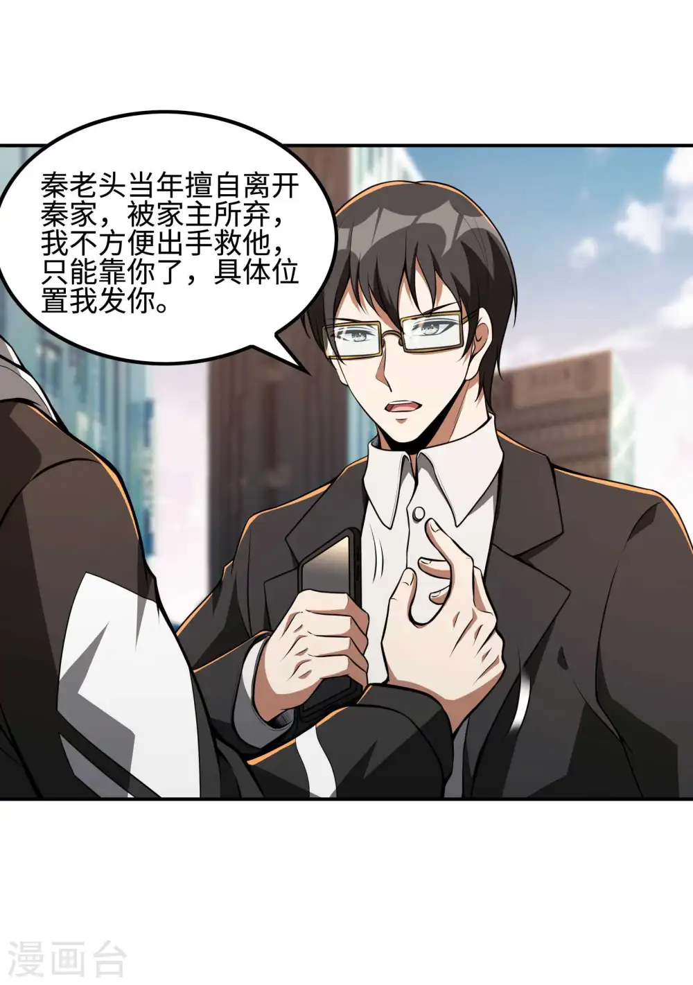第107话 秦立的真实身份17