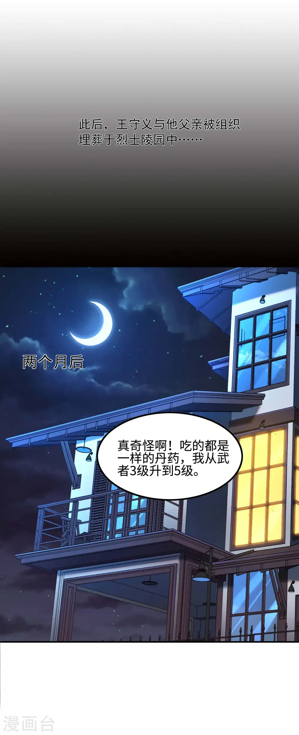 第80话 偷窥狂？18