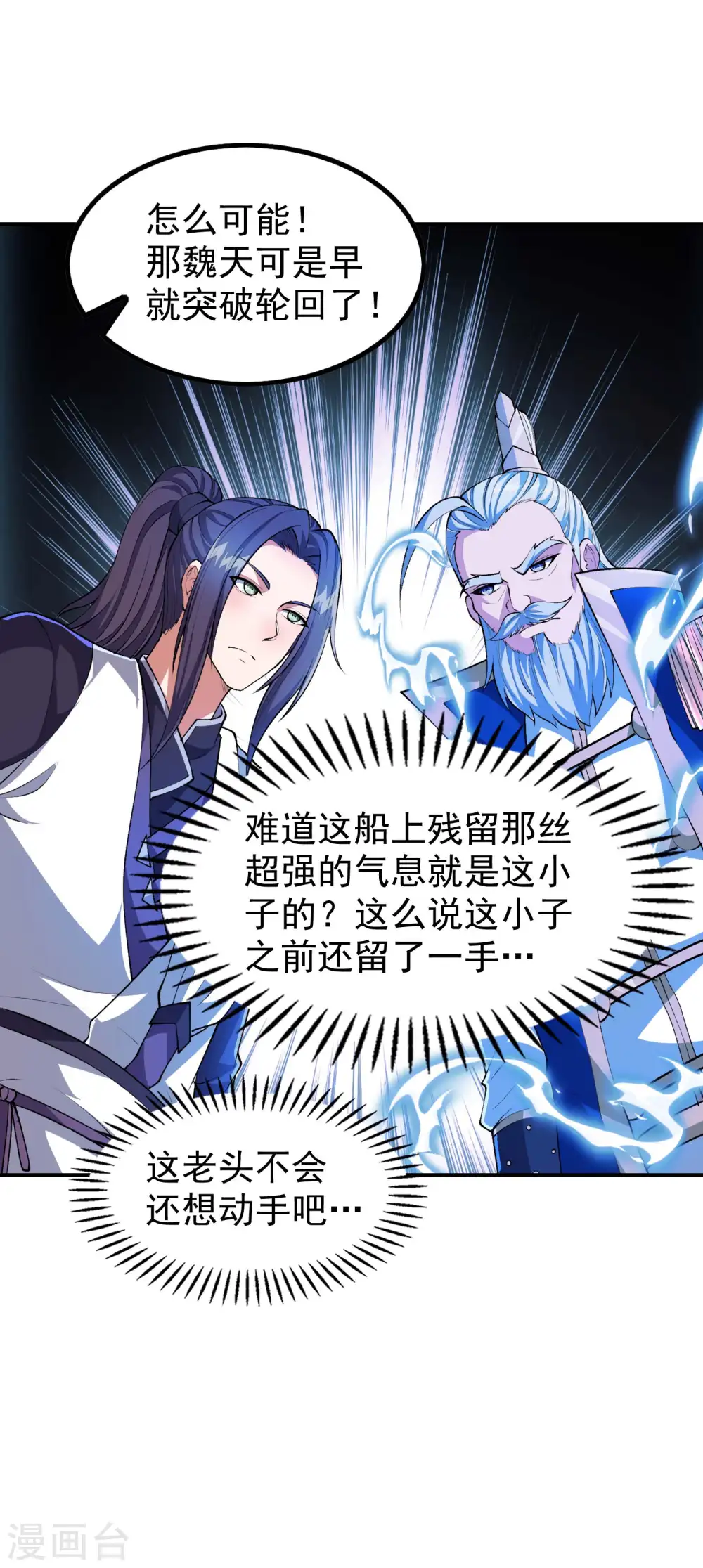 第183话 地球宗危机15