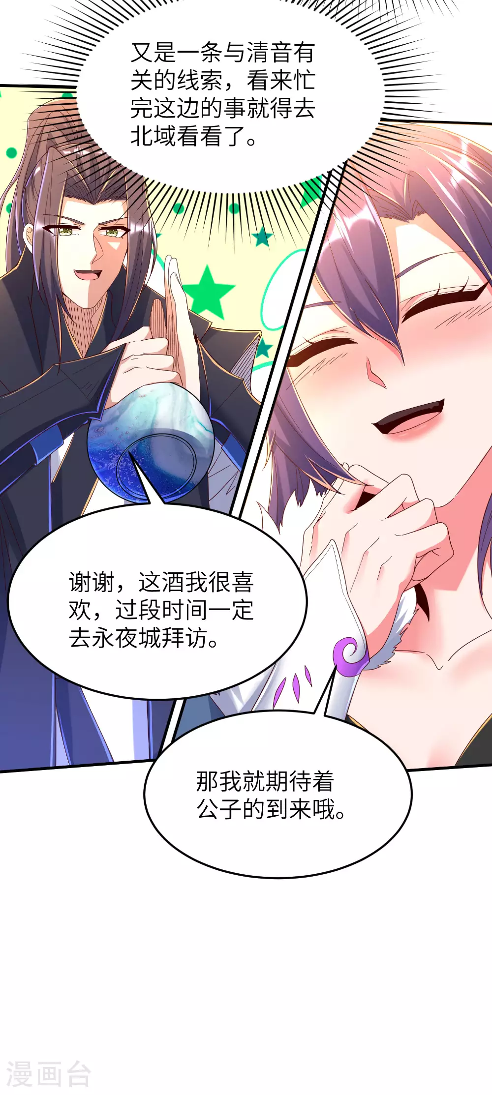 第290话 熟悉的味道32