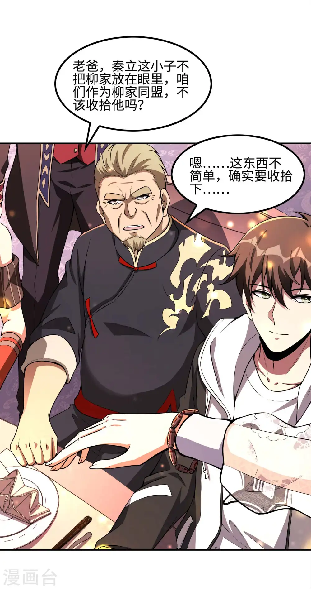 第89话 柳沐烟生日宴39