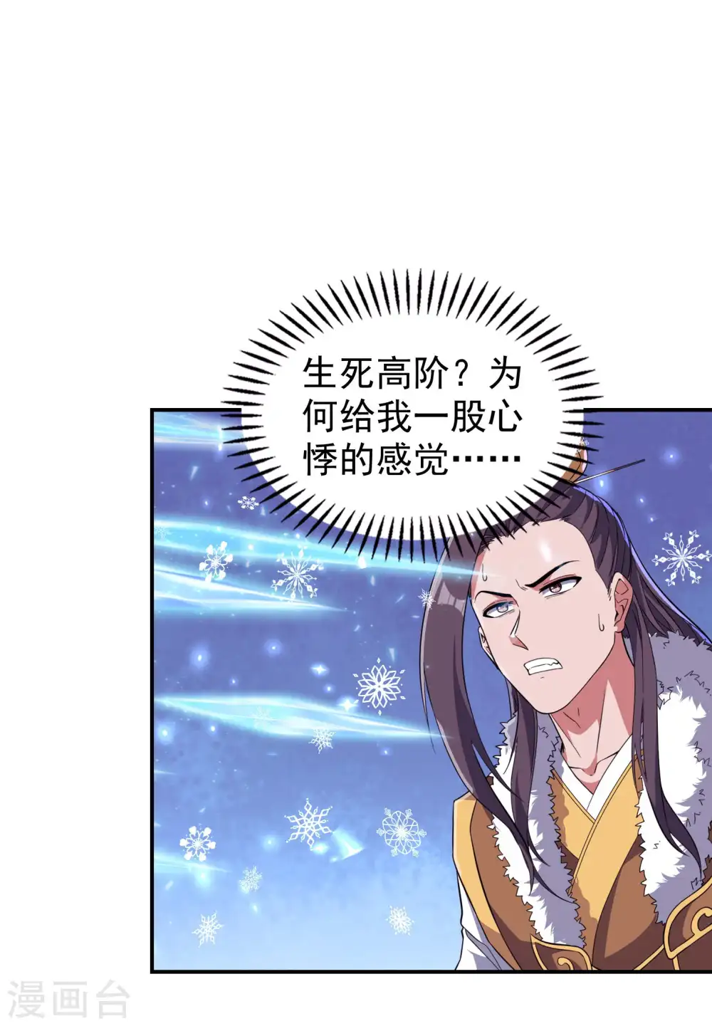 第197话 主宰界域4