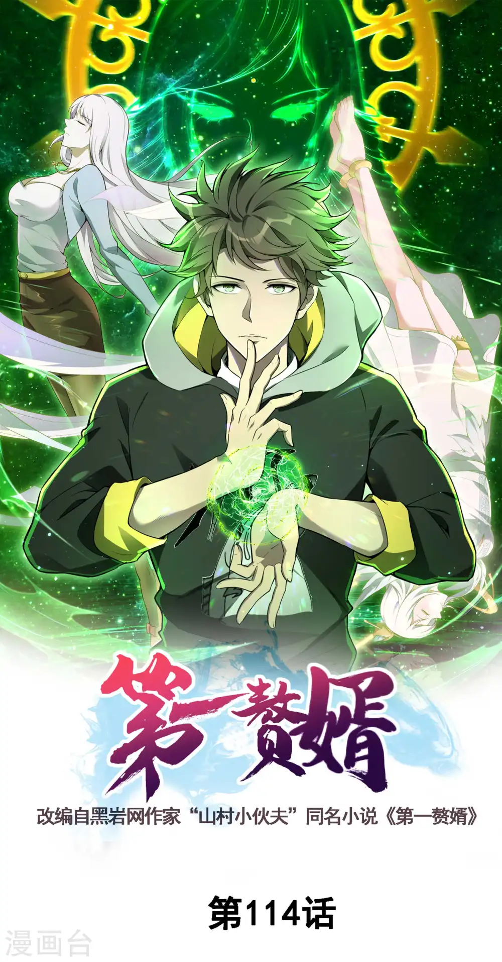 第114话 “黑”寡妇0