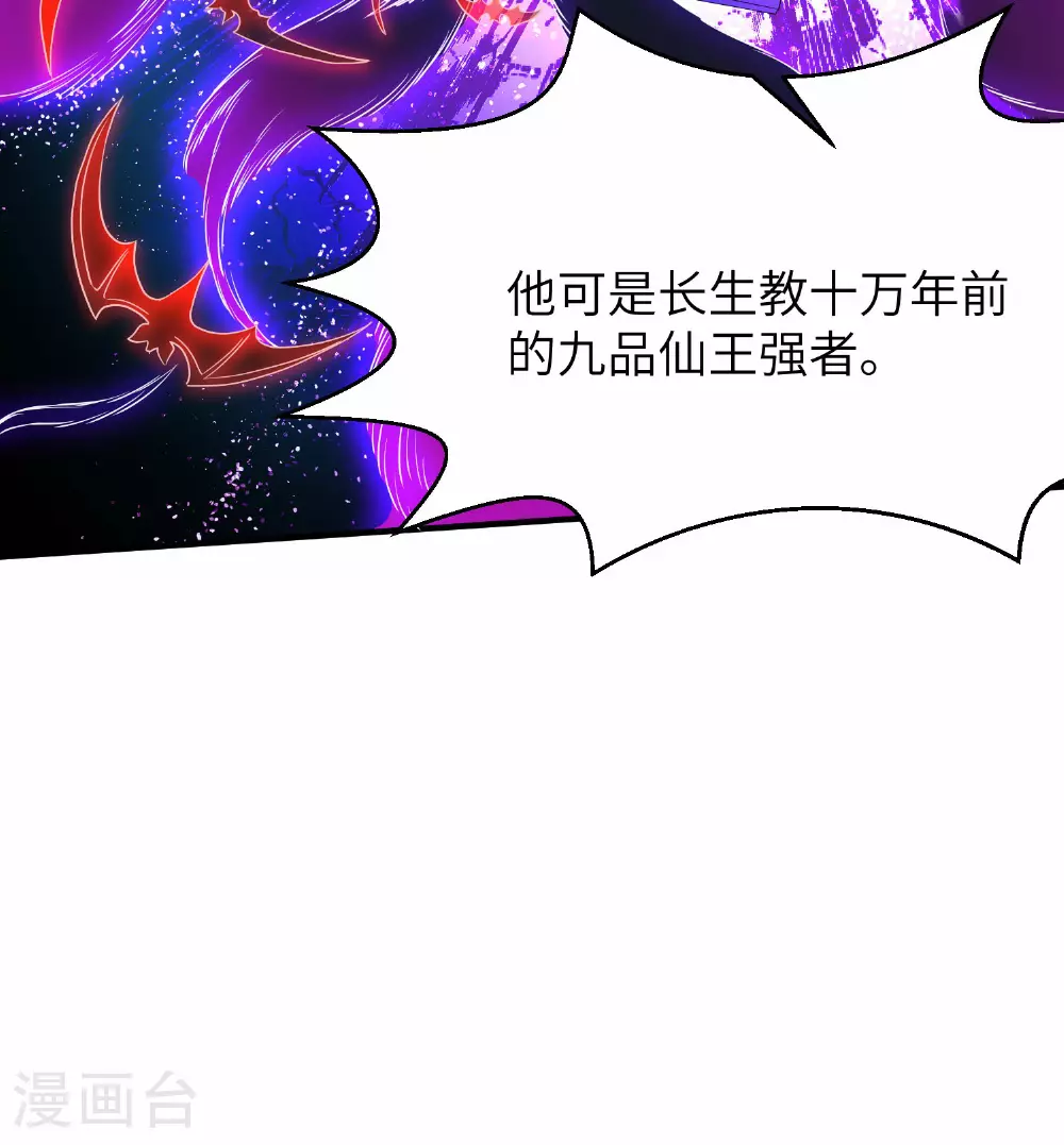 第272话 血蝠仙王31