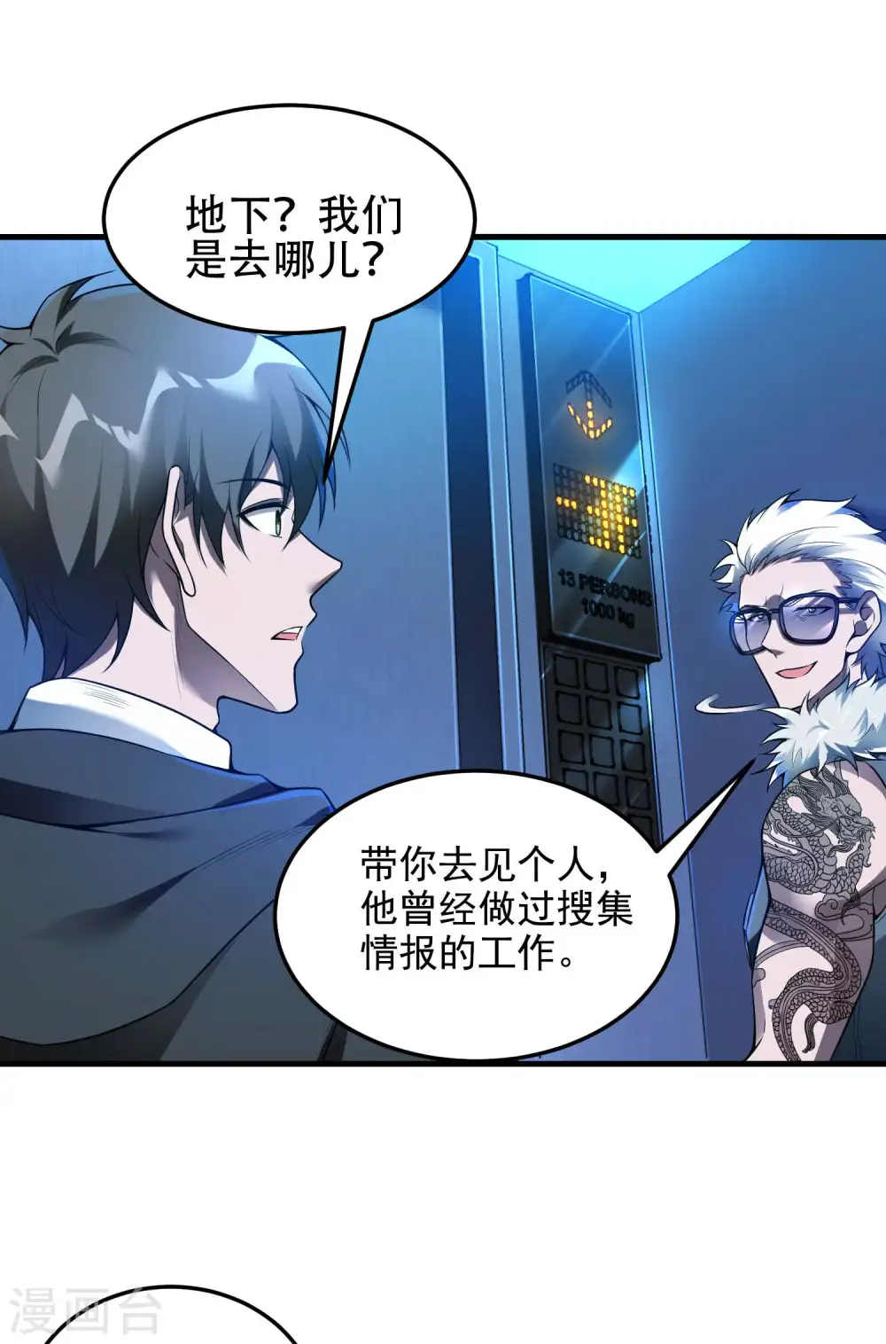 第38话 梁卿的战友15