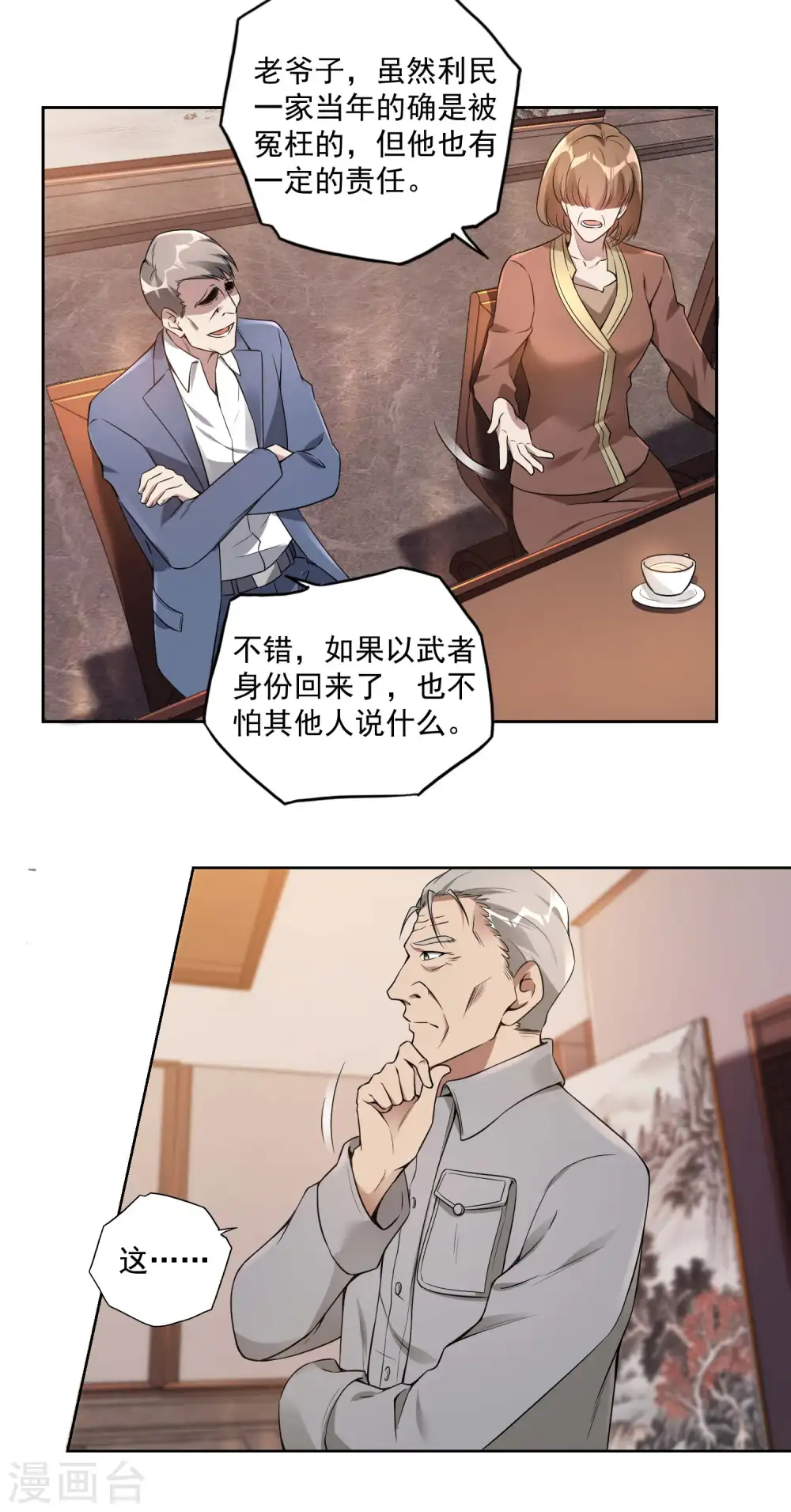 第33话 老谋深算29