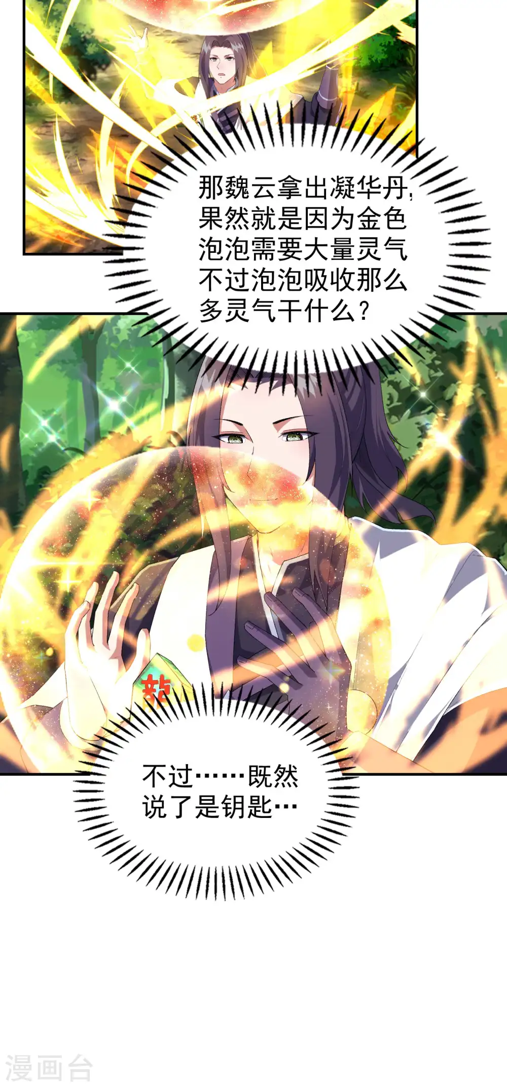 第177话 秦立截胡37