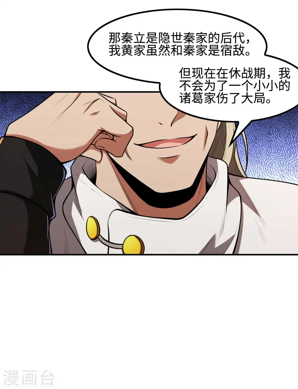 第107话 秦立的真实身份24
