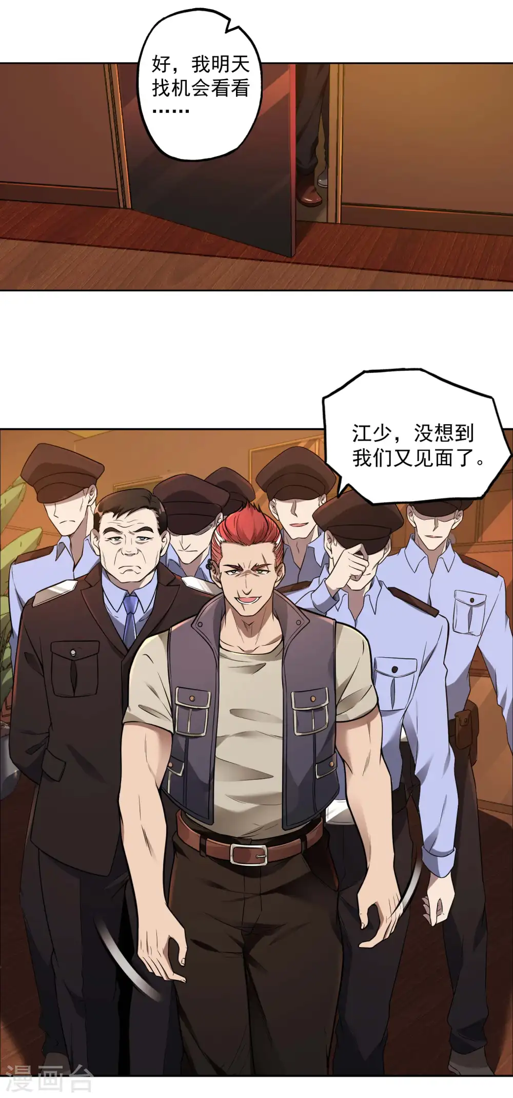第30话 暗流涌动20