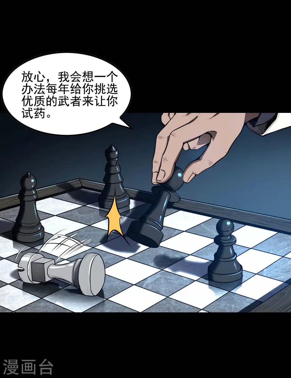 第70话 秦八道19