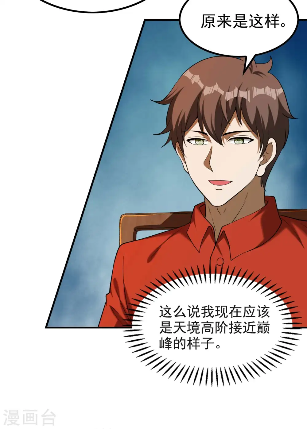 第154话 实力等级23
