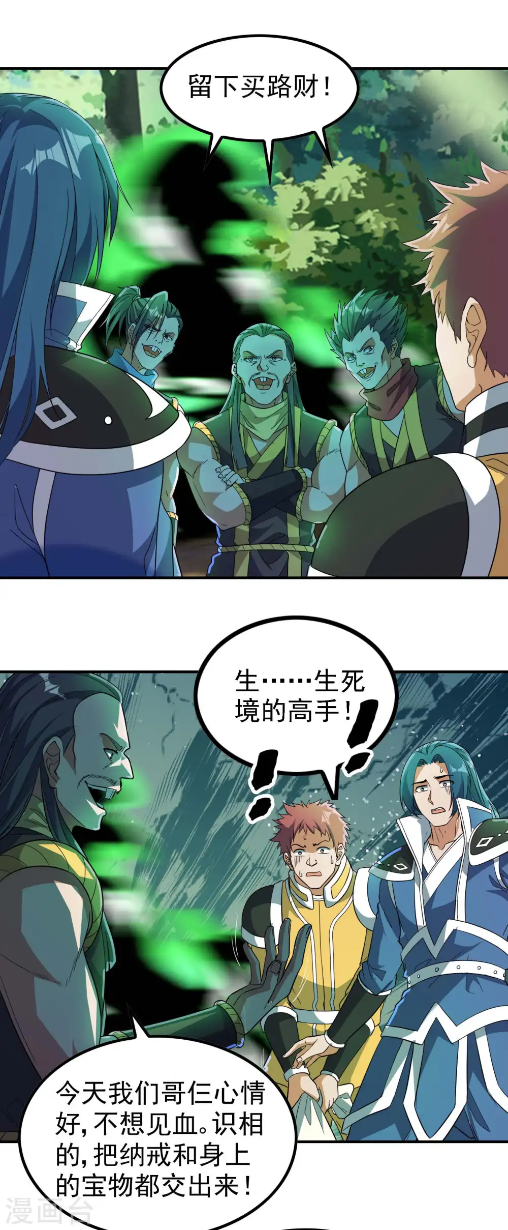 第200话 劫道的熟人18