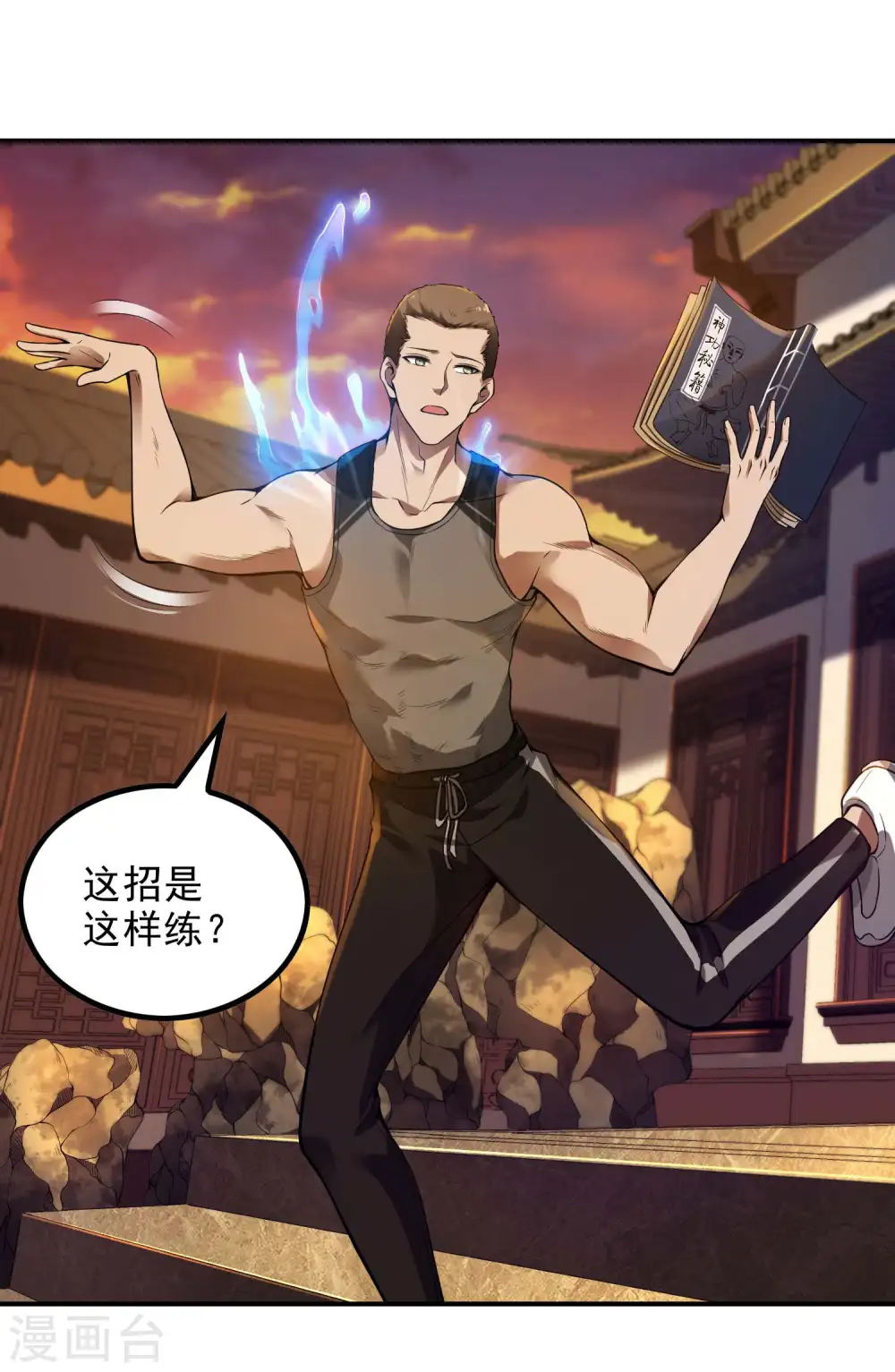 第44话 突破3