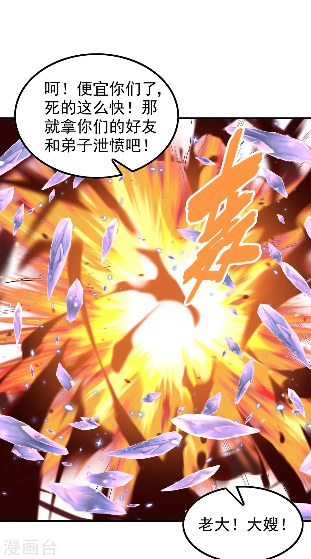 第198话 合体破敌37