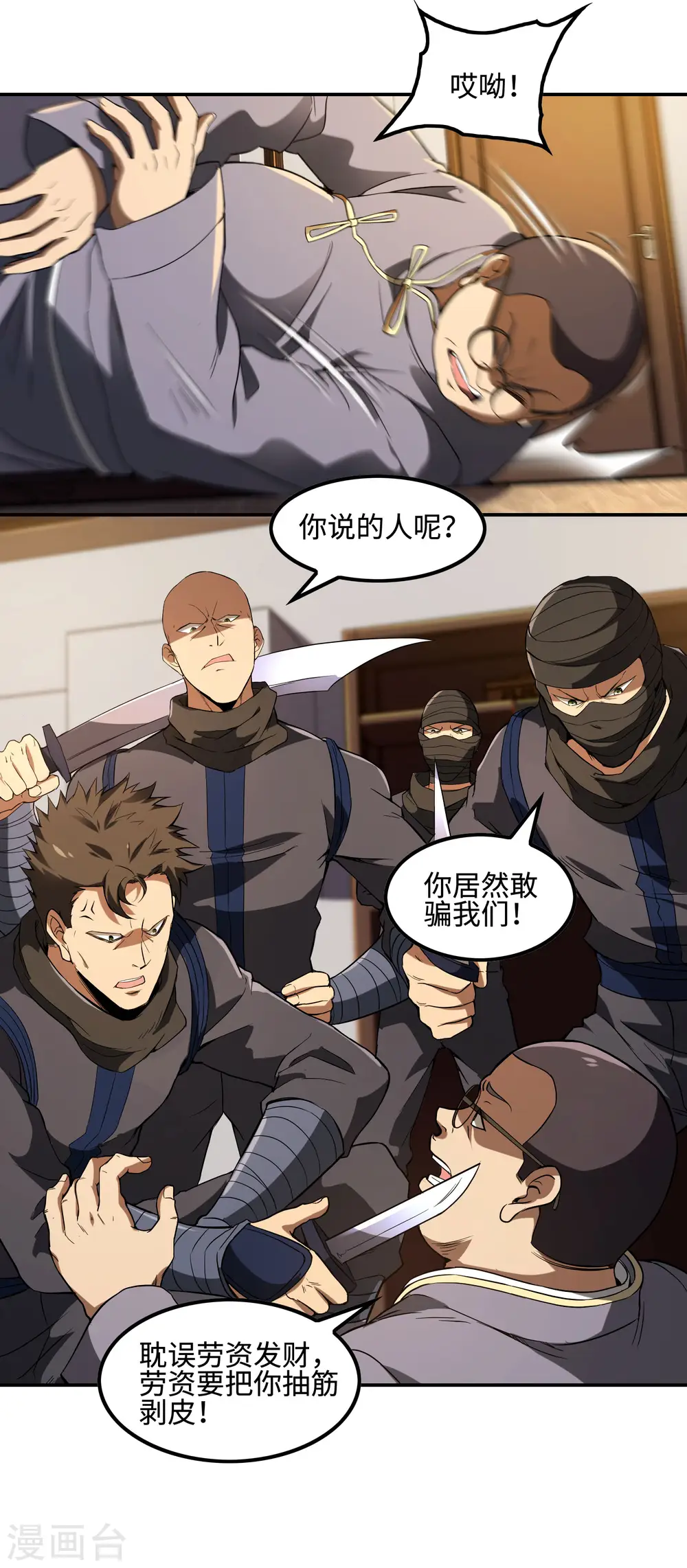 第108话 家里出事了9