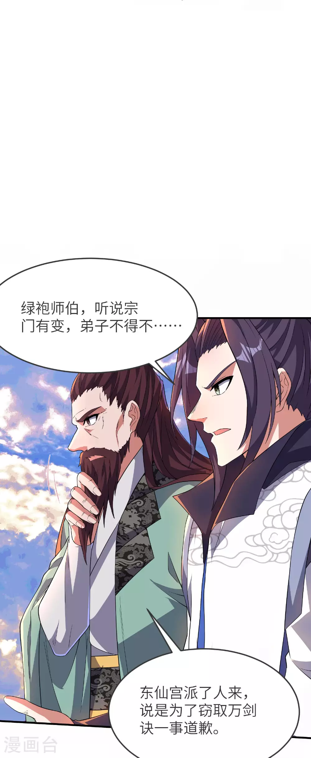 第260话 东仙宫云诗雨39