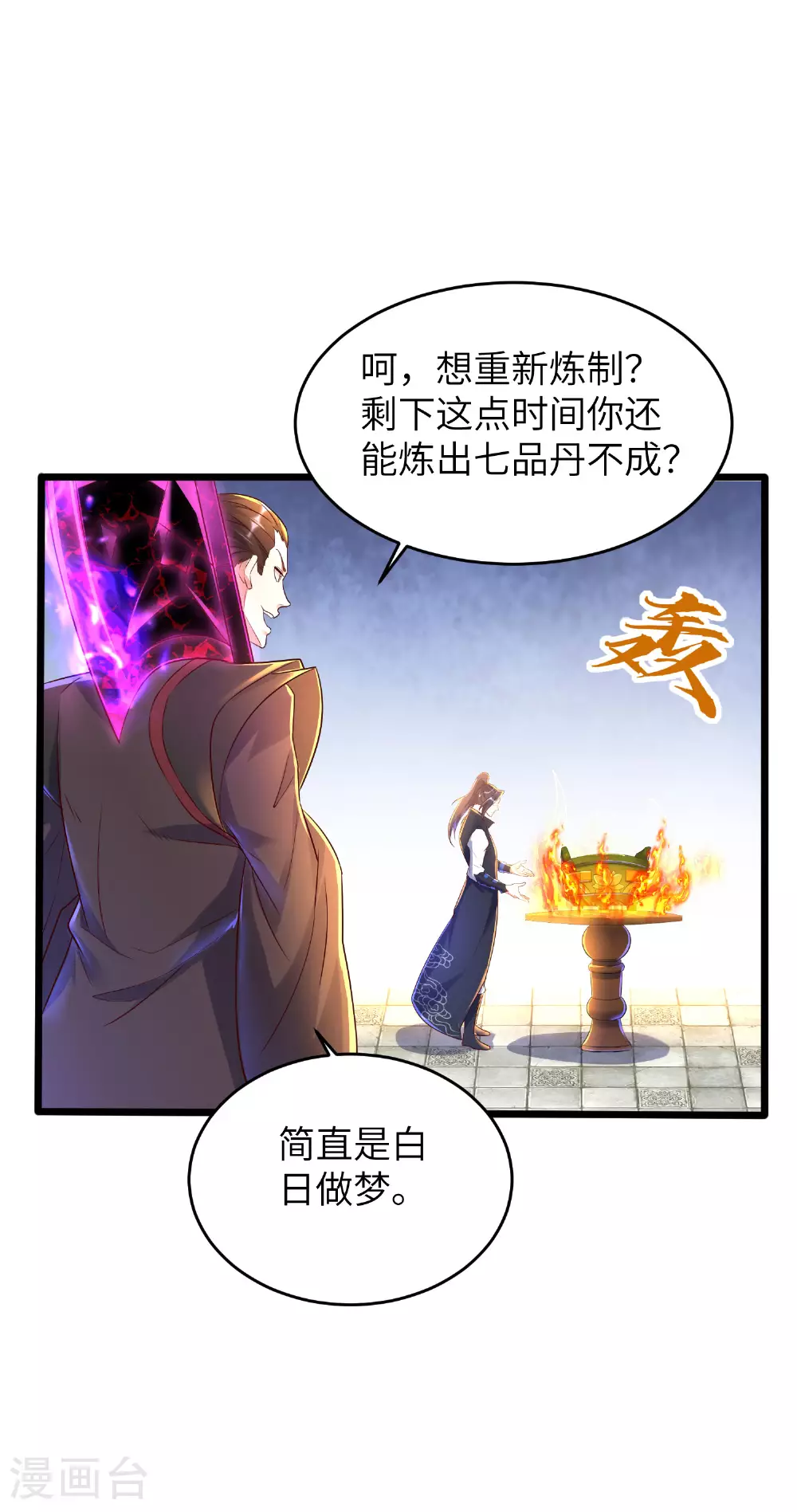 第289话 龙形丹29