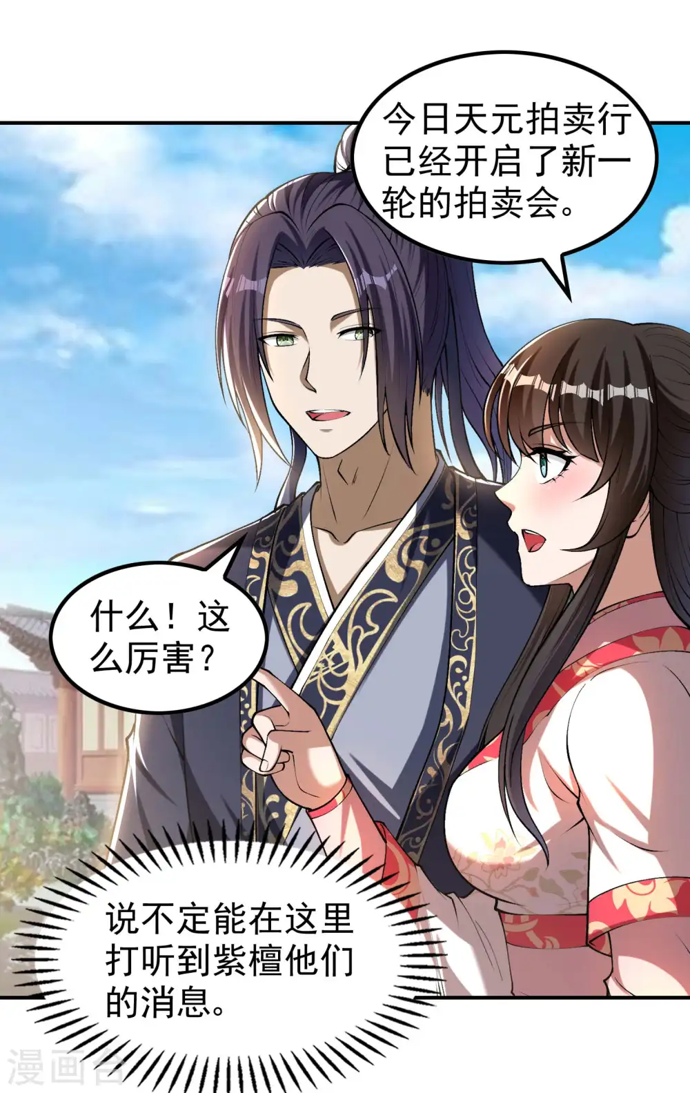 第155话 强大的女人缘21