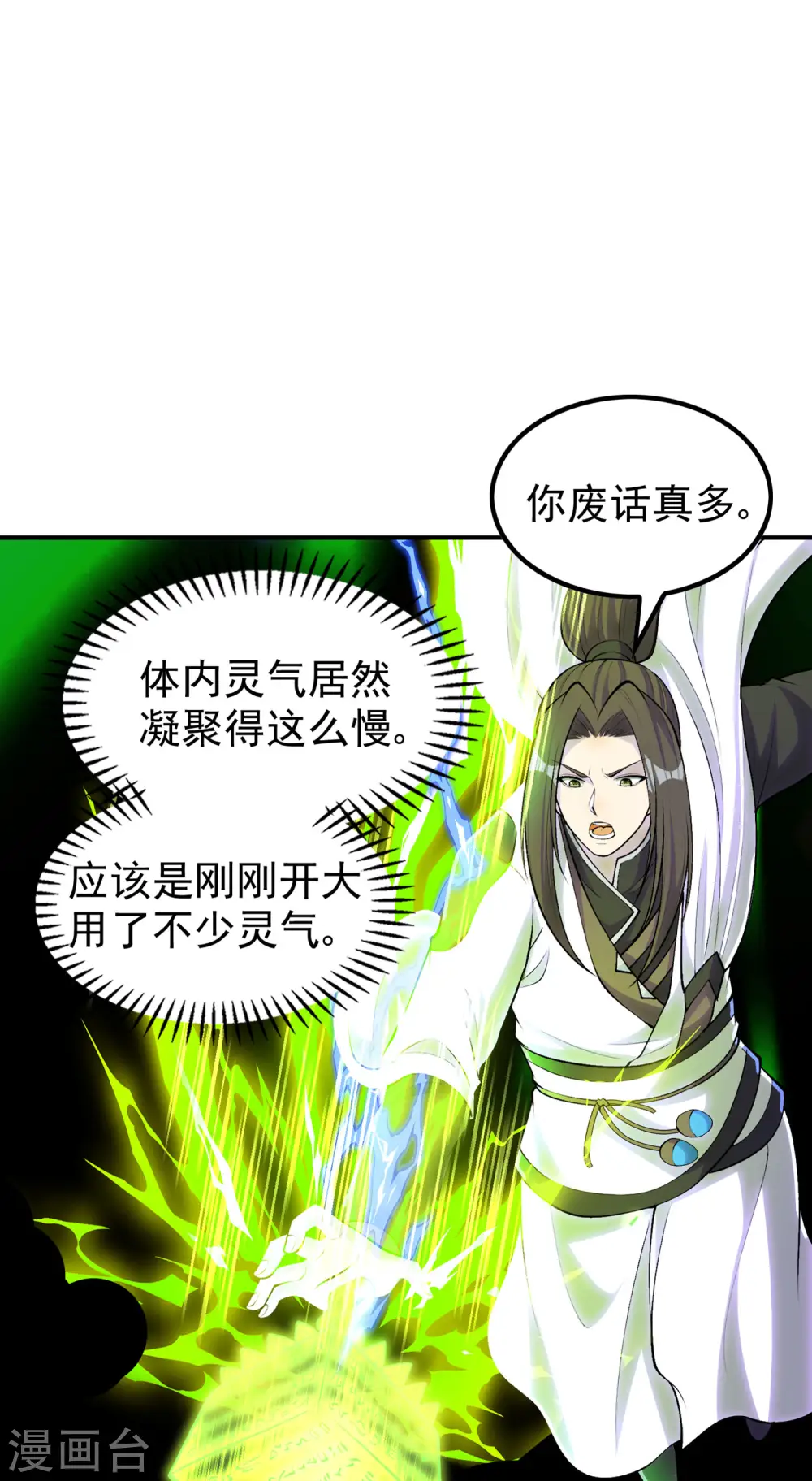 第207话 燃烧自己17