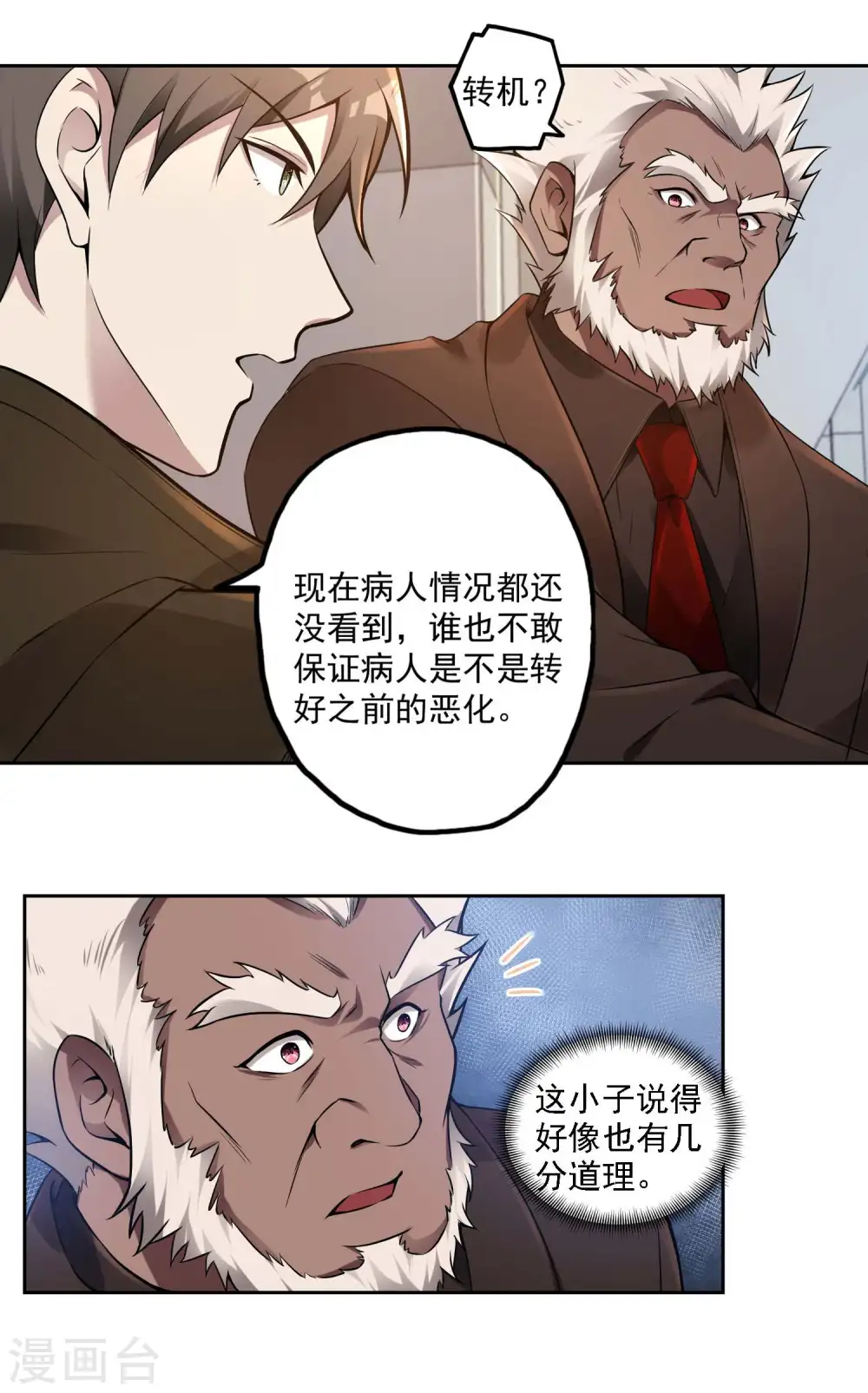 第27话 被套路了？19