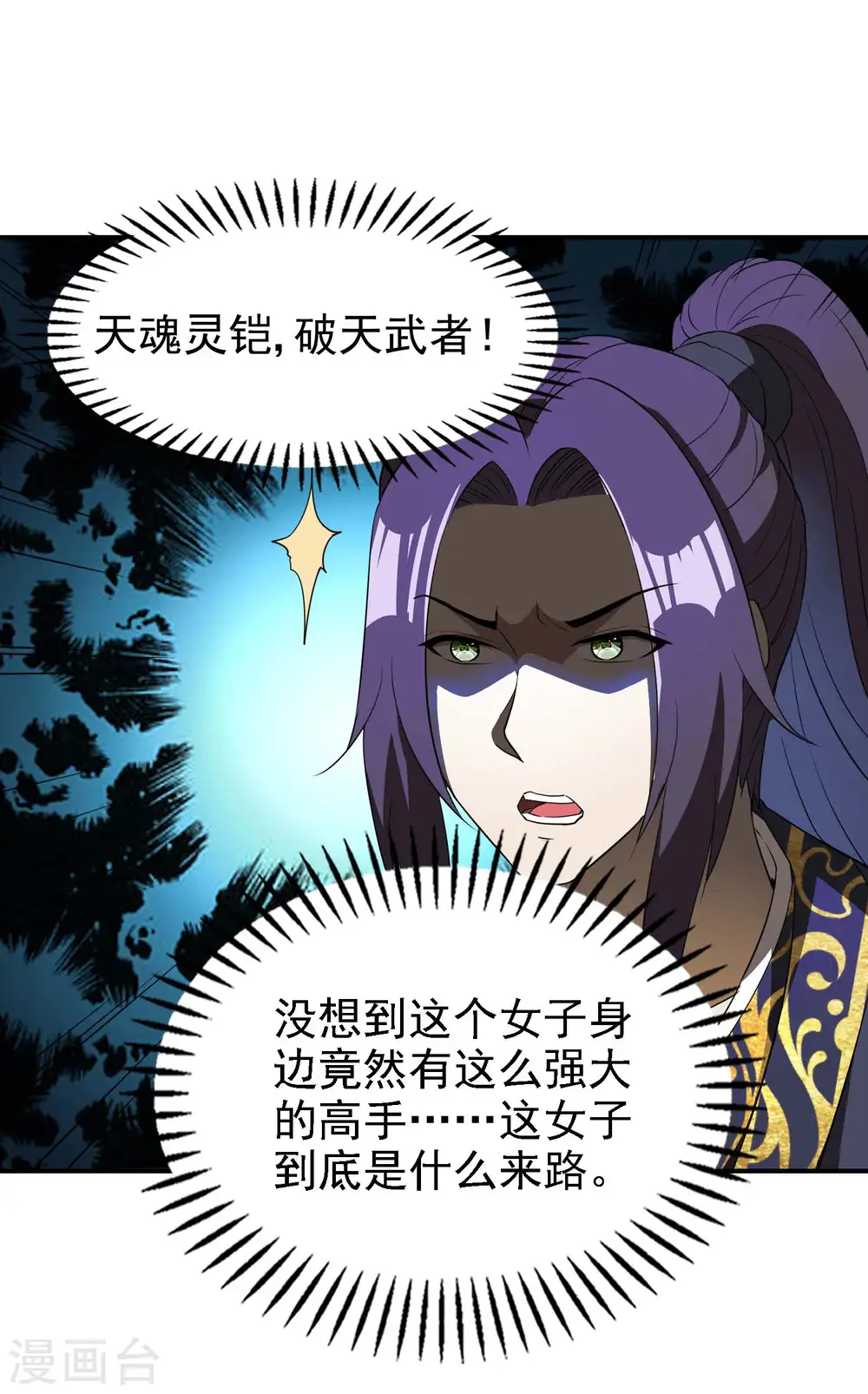 第159话 神秘人13