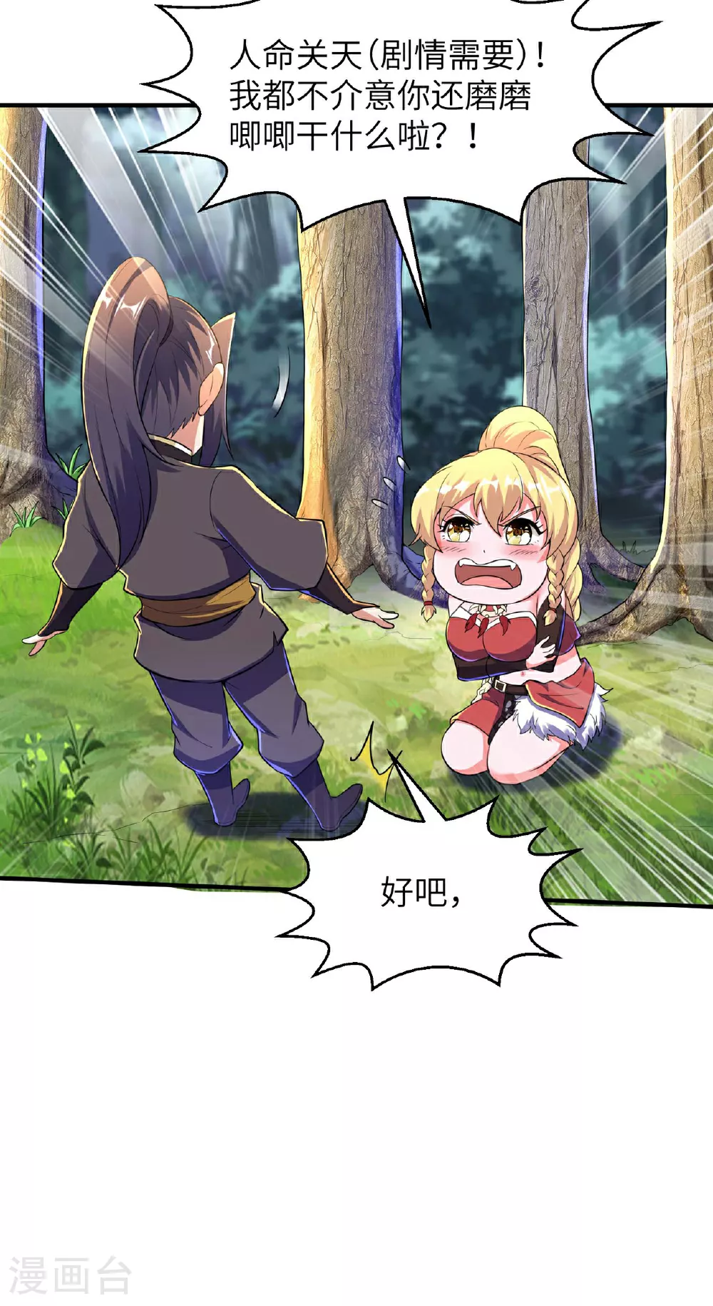 第236话 这牺牲有点大45