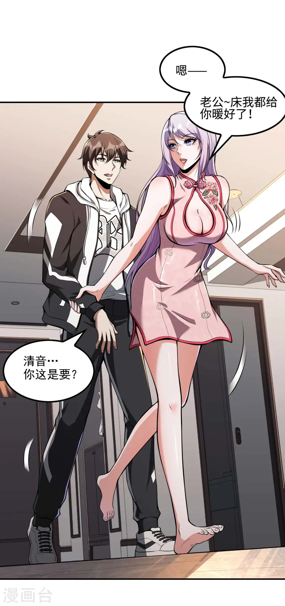 第101话 老婆大人的魅力15