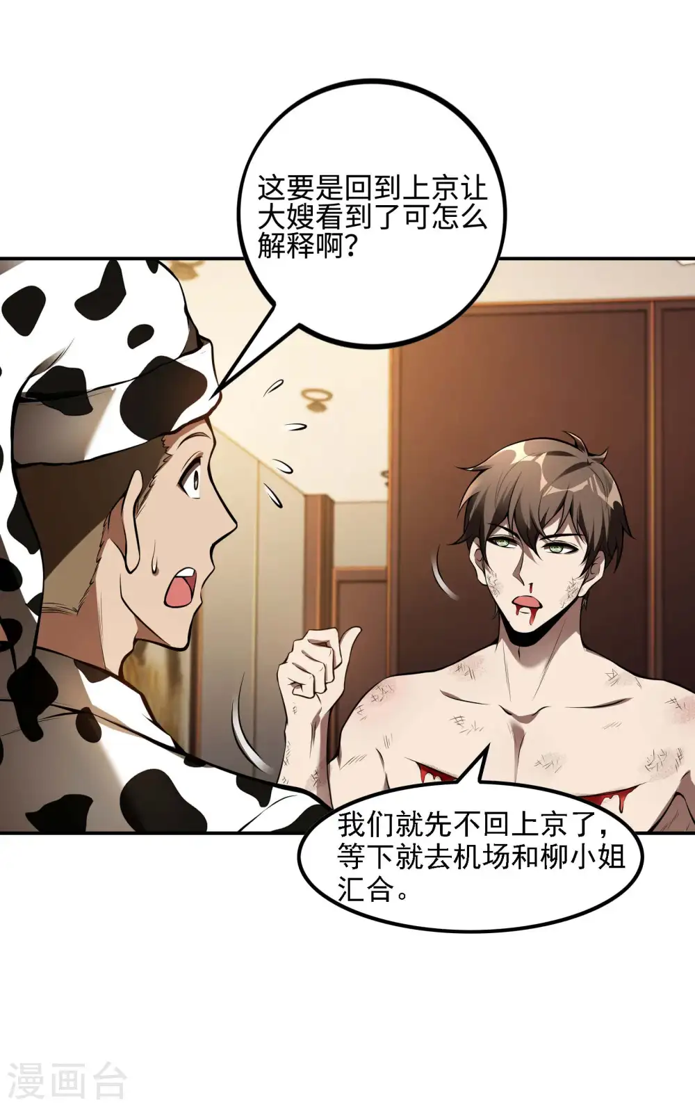 第84话 诱惑19
