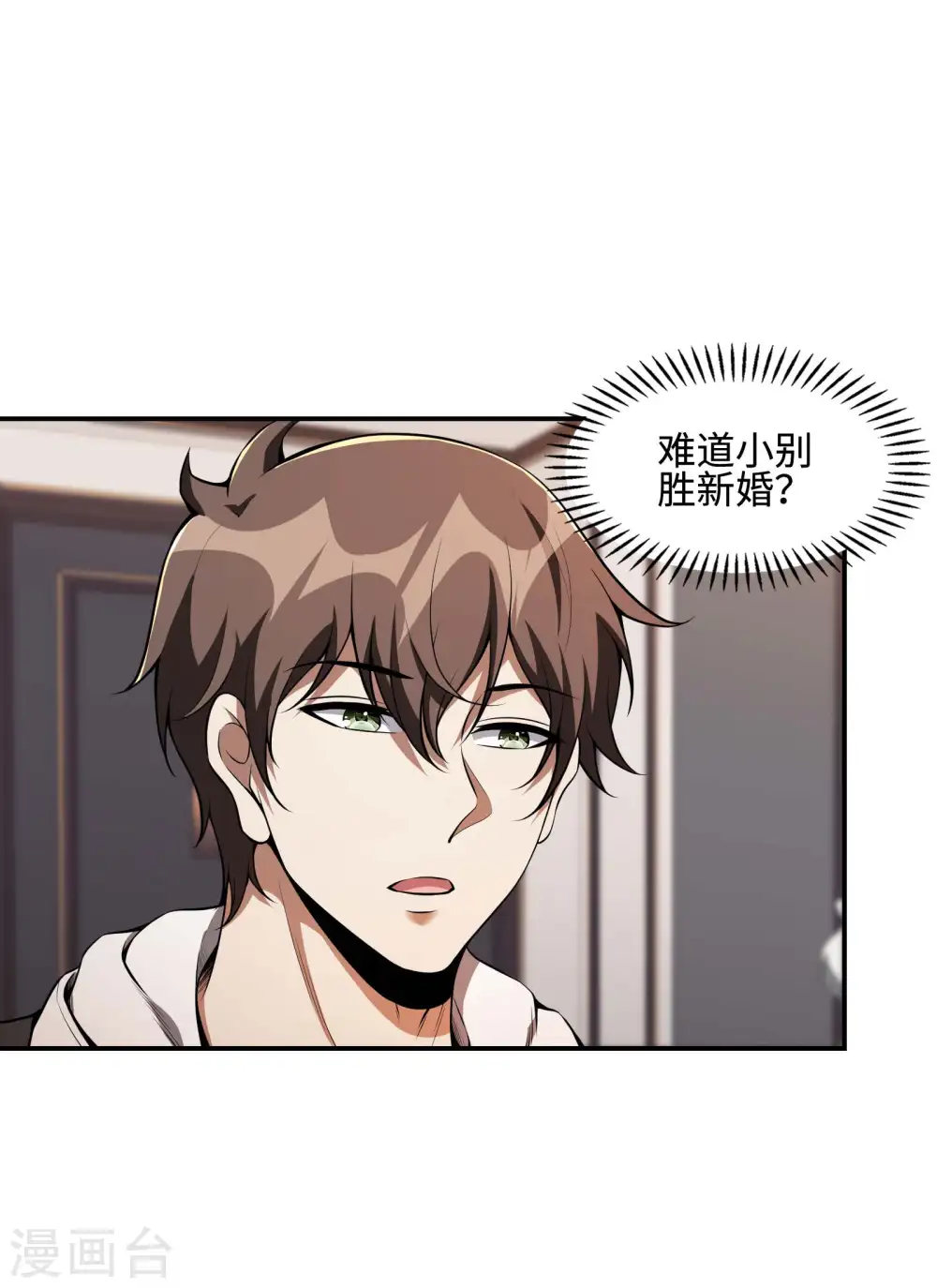 第101话 老婆大人的魅力14
