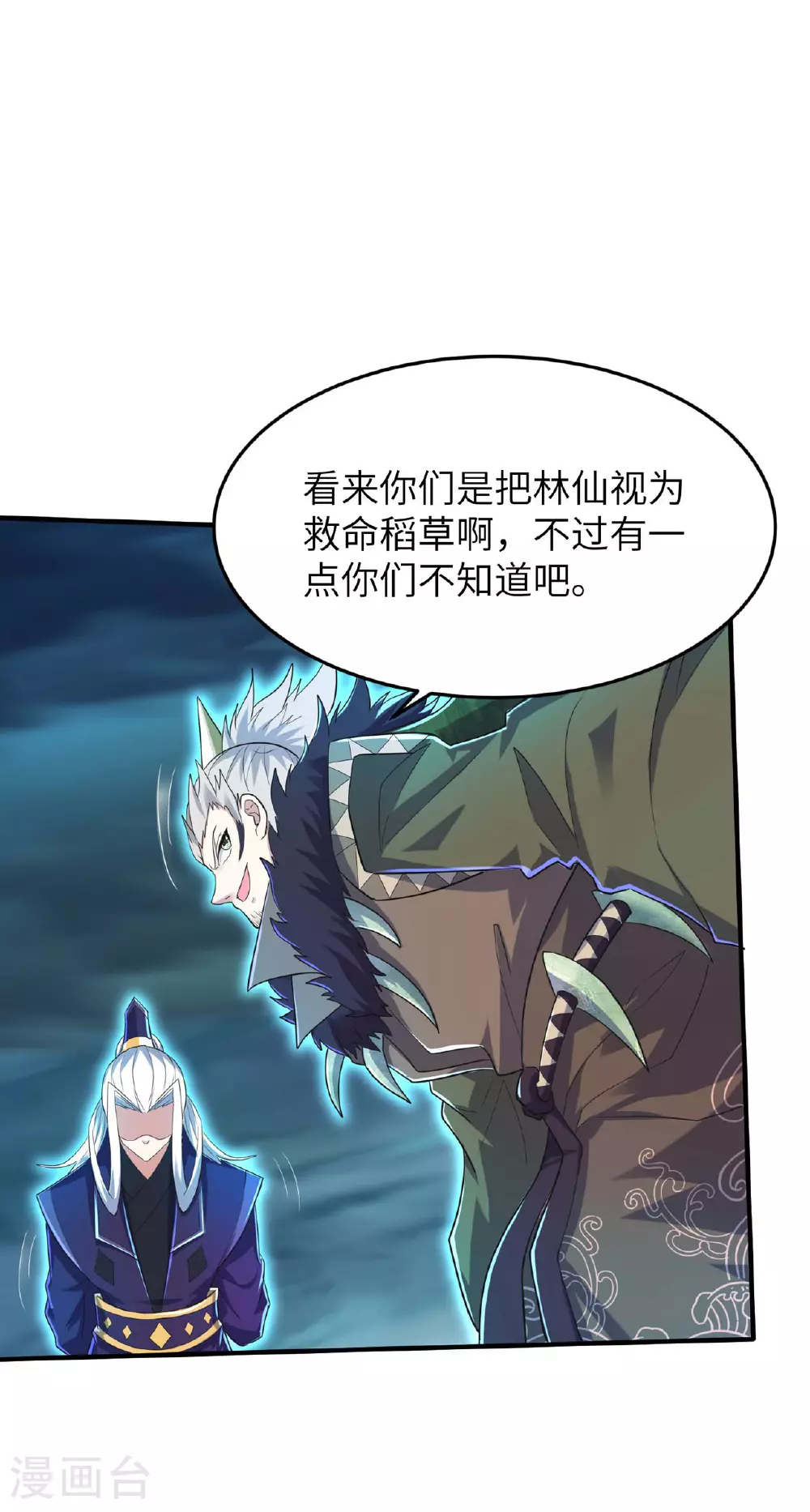 第249话 叛徒居然是他50