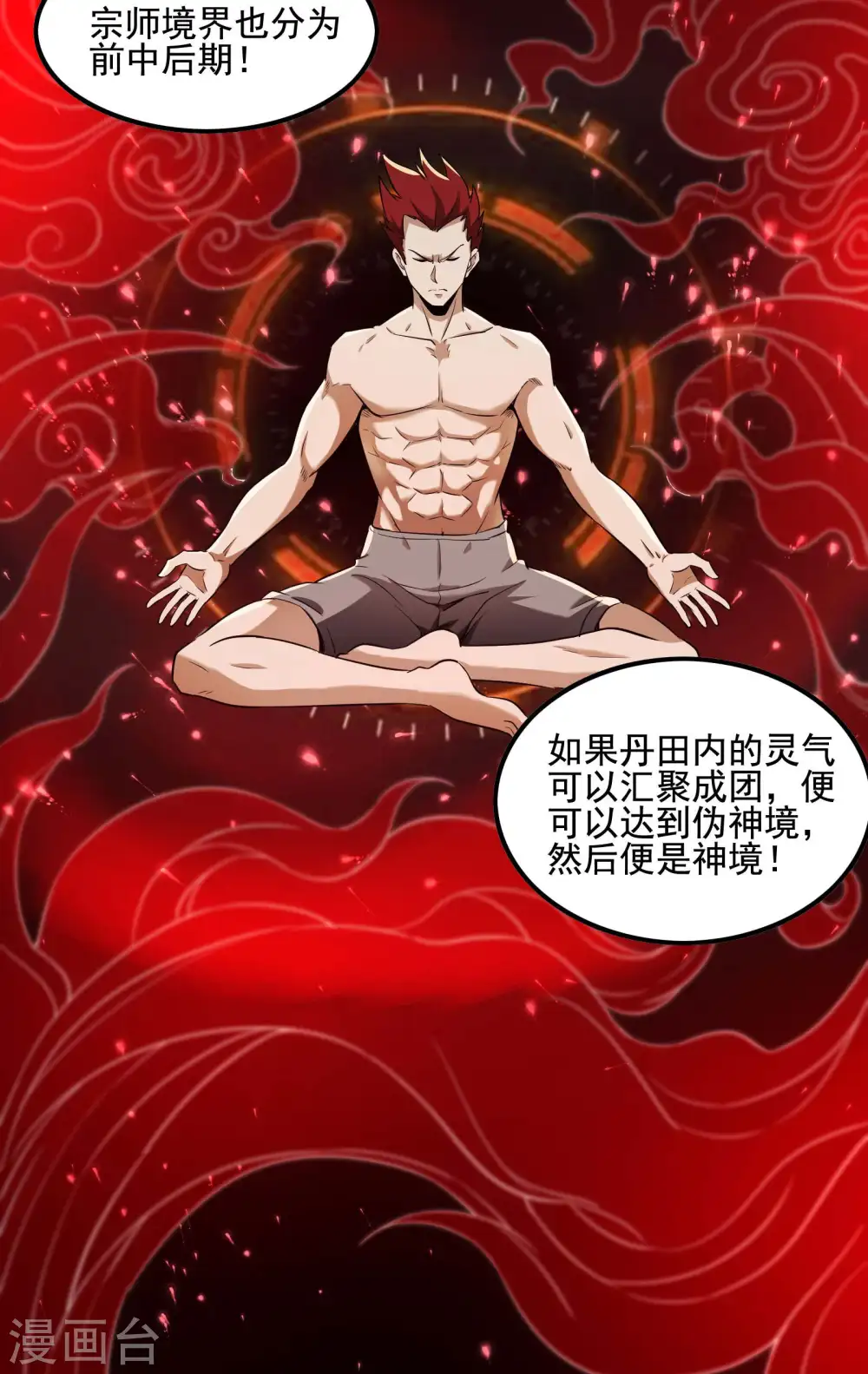 第71话 垂死挣扎38