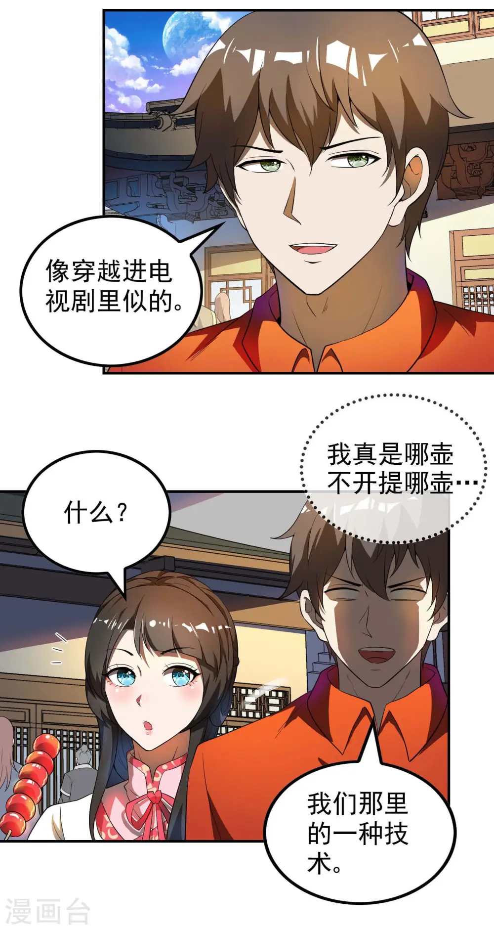 第145话 天霞大陆47
