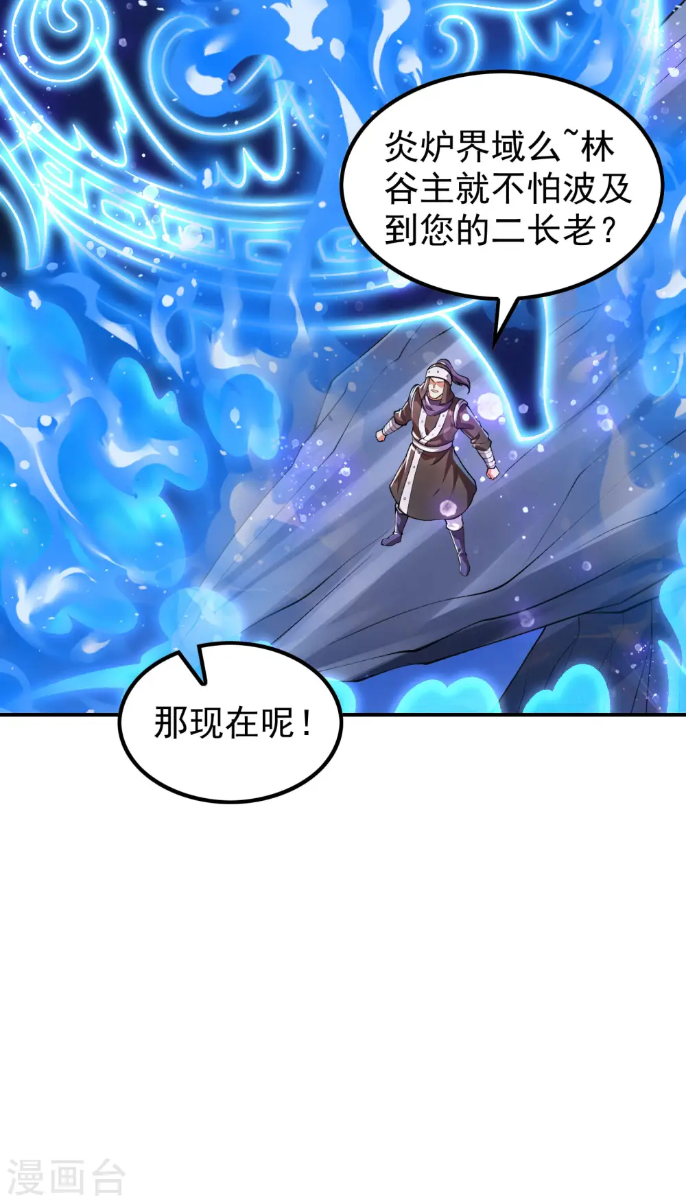 第214话 你会后悔的6
