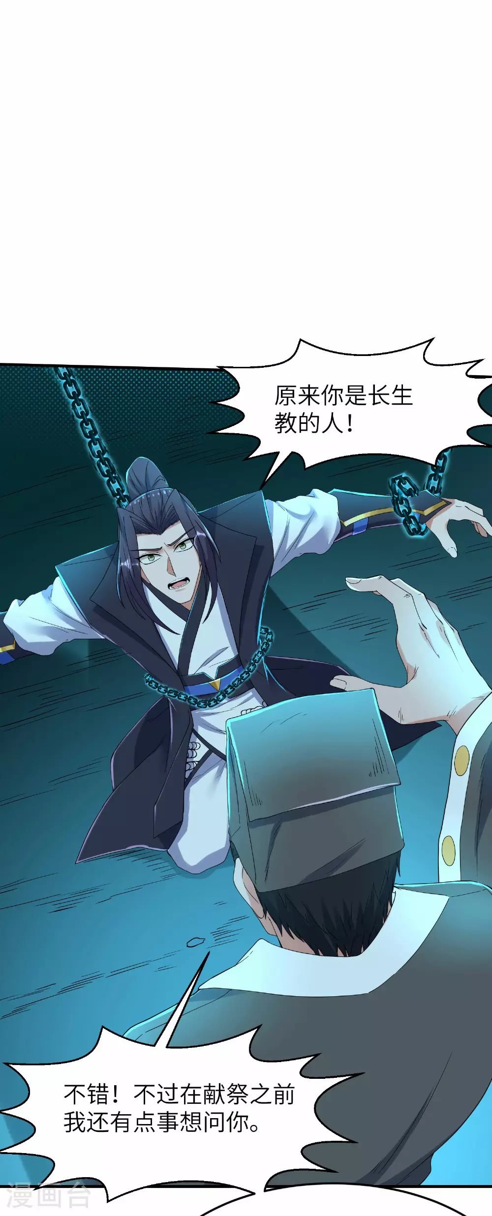 第272话 血蝠仙王8