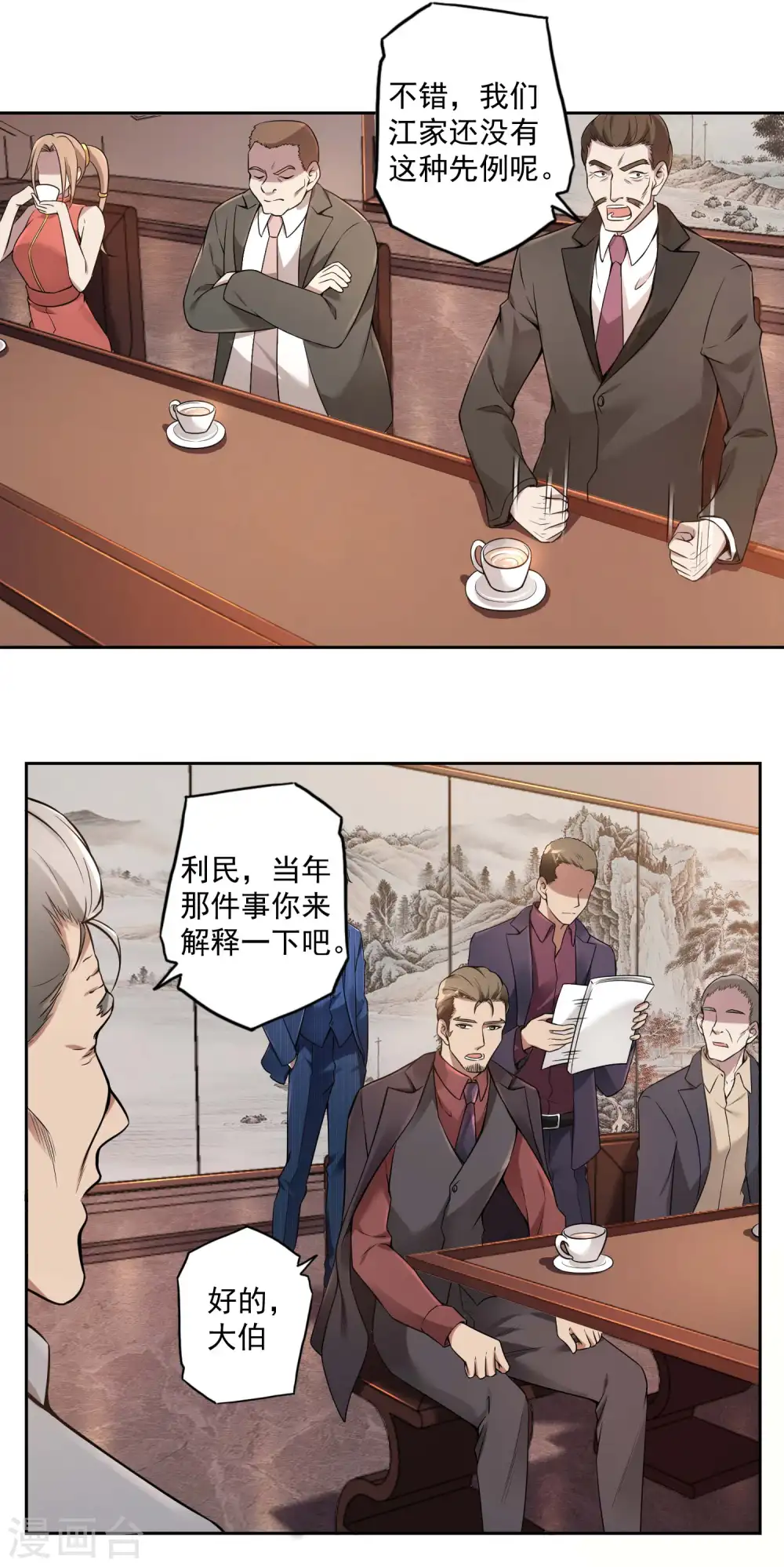 第33话 老谋深算15