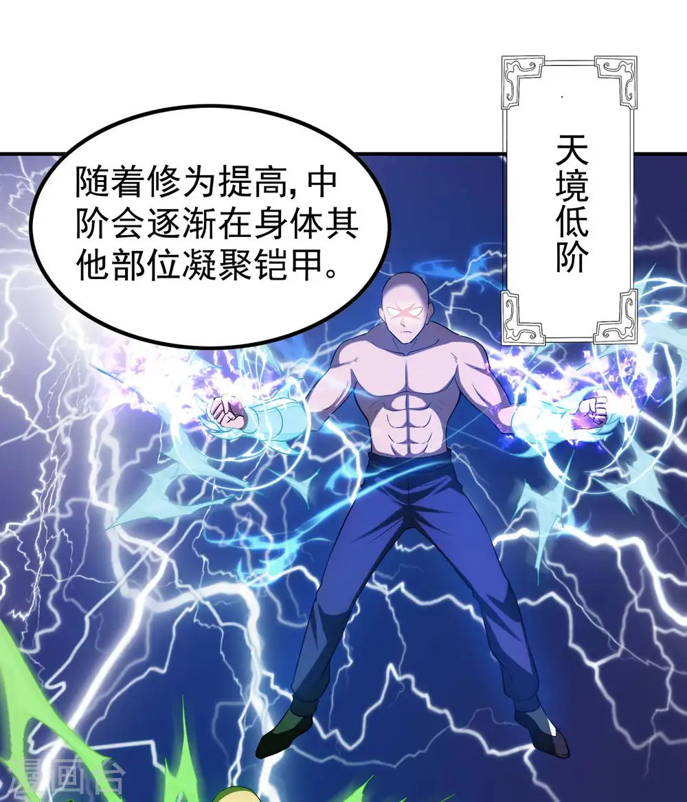 第154话 实力等级17