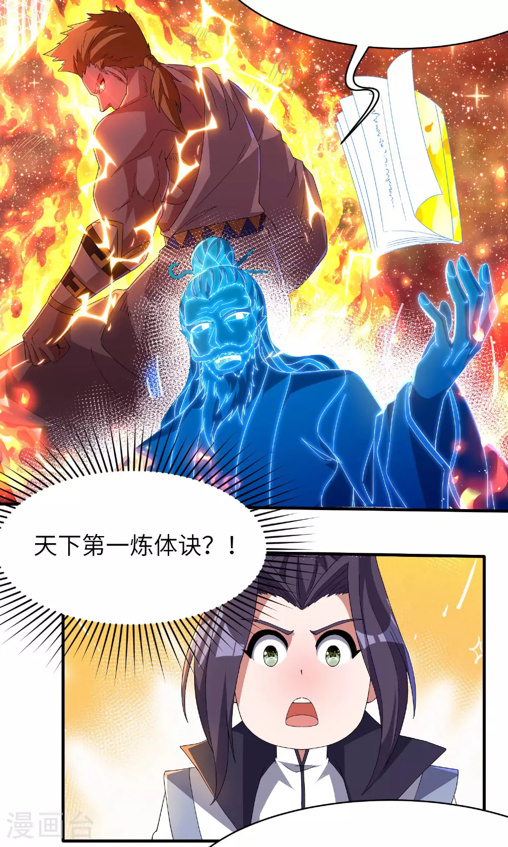 第264话 水府老仙32