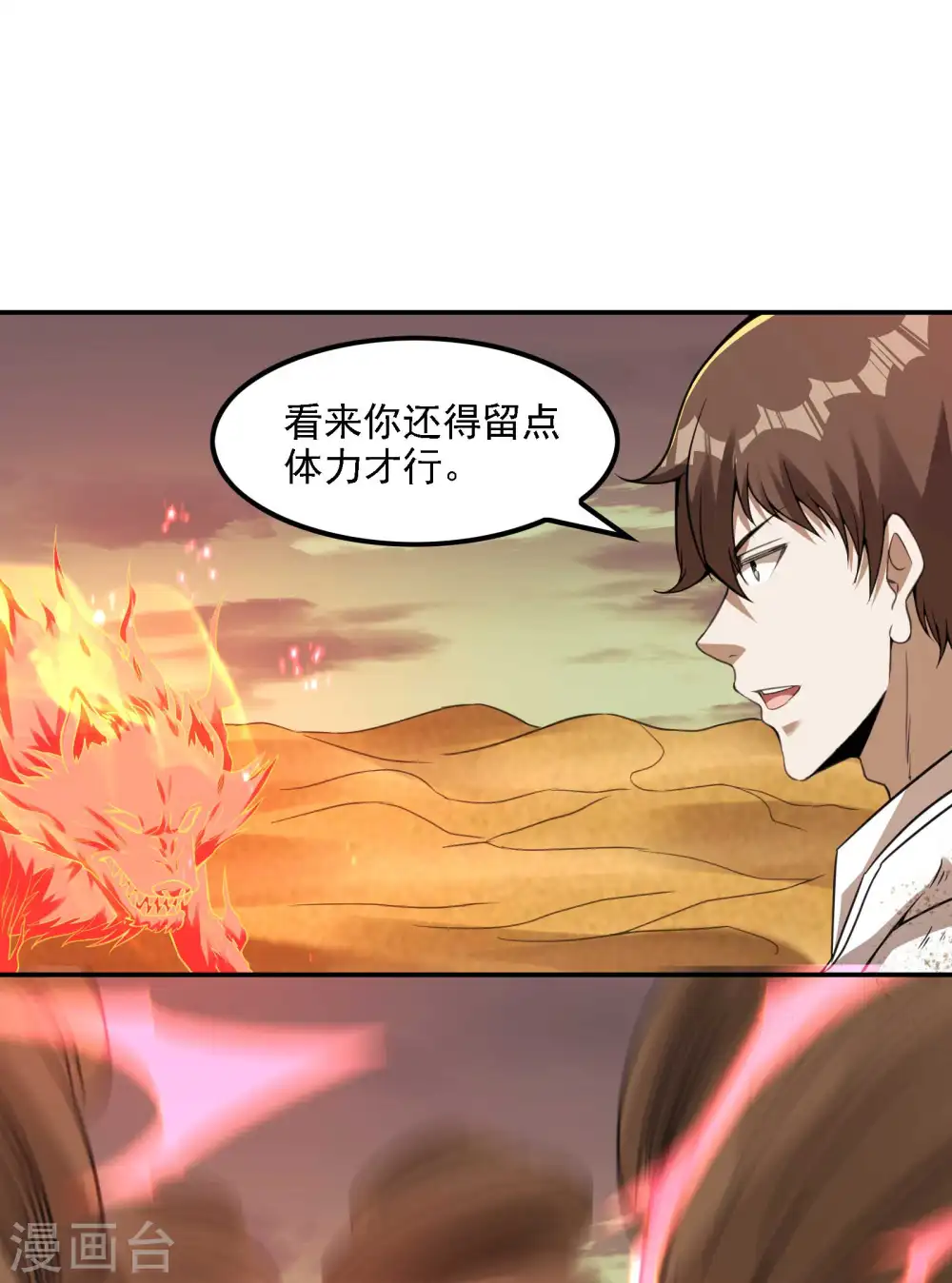 第123话 狼·白火莲28