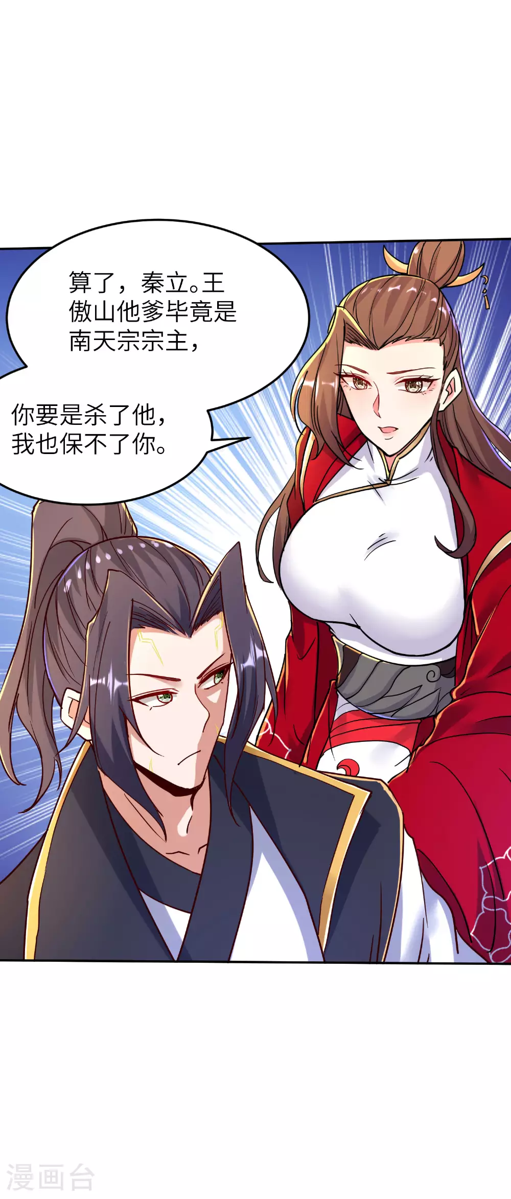 第276话 双仙藏宝图22