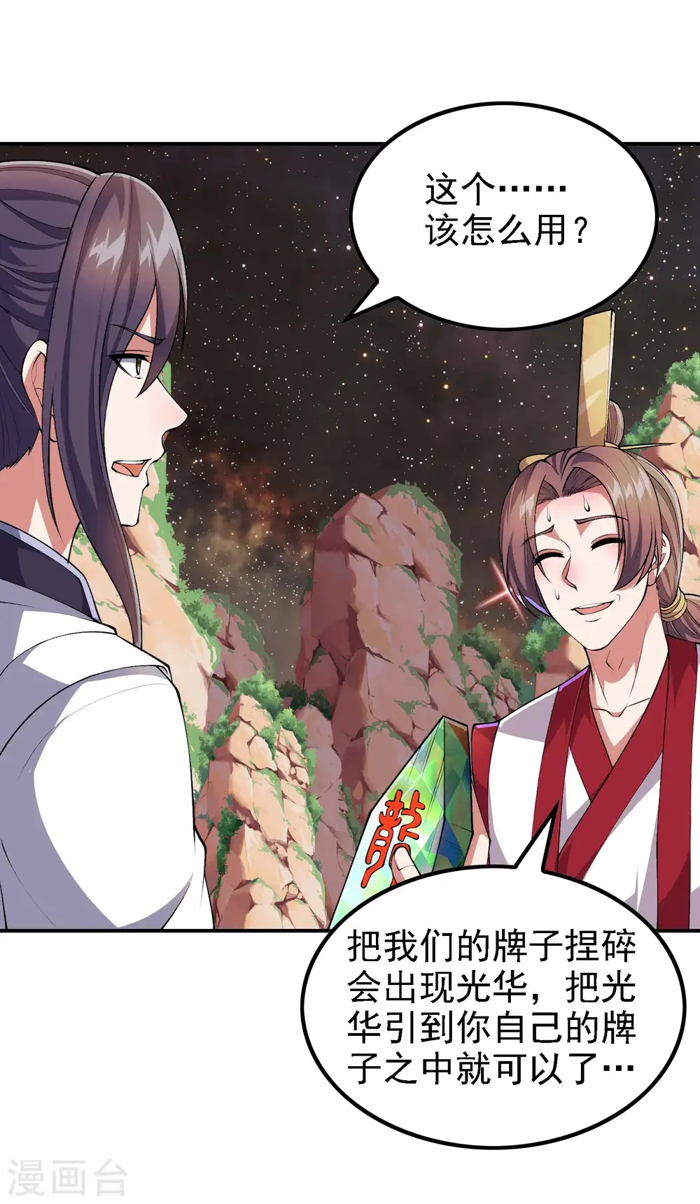 第175话 秘境生存法则43