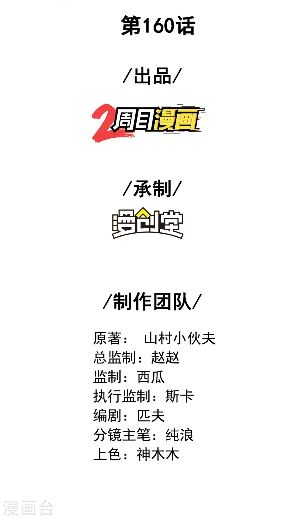 第160话 愿者上钩1