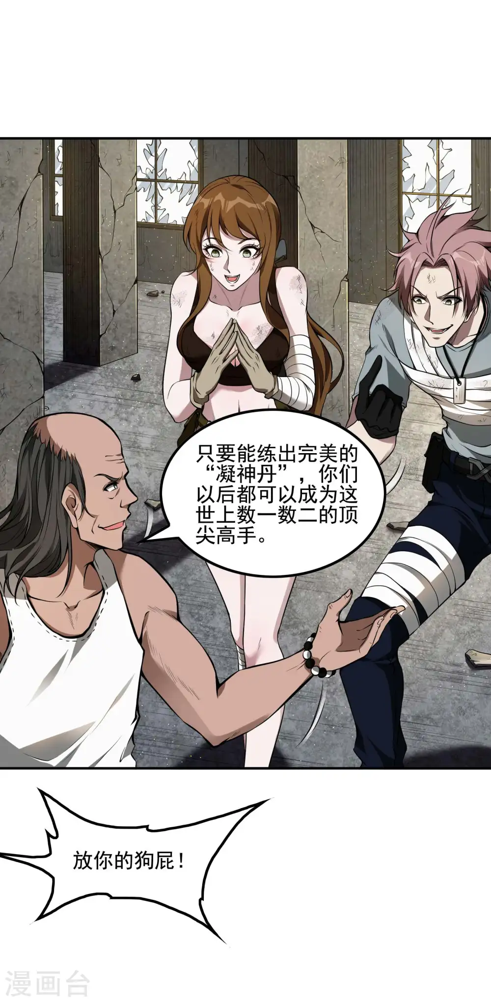 第69话 又是他28